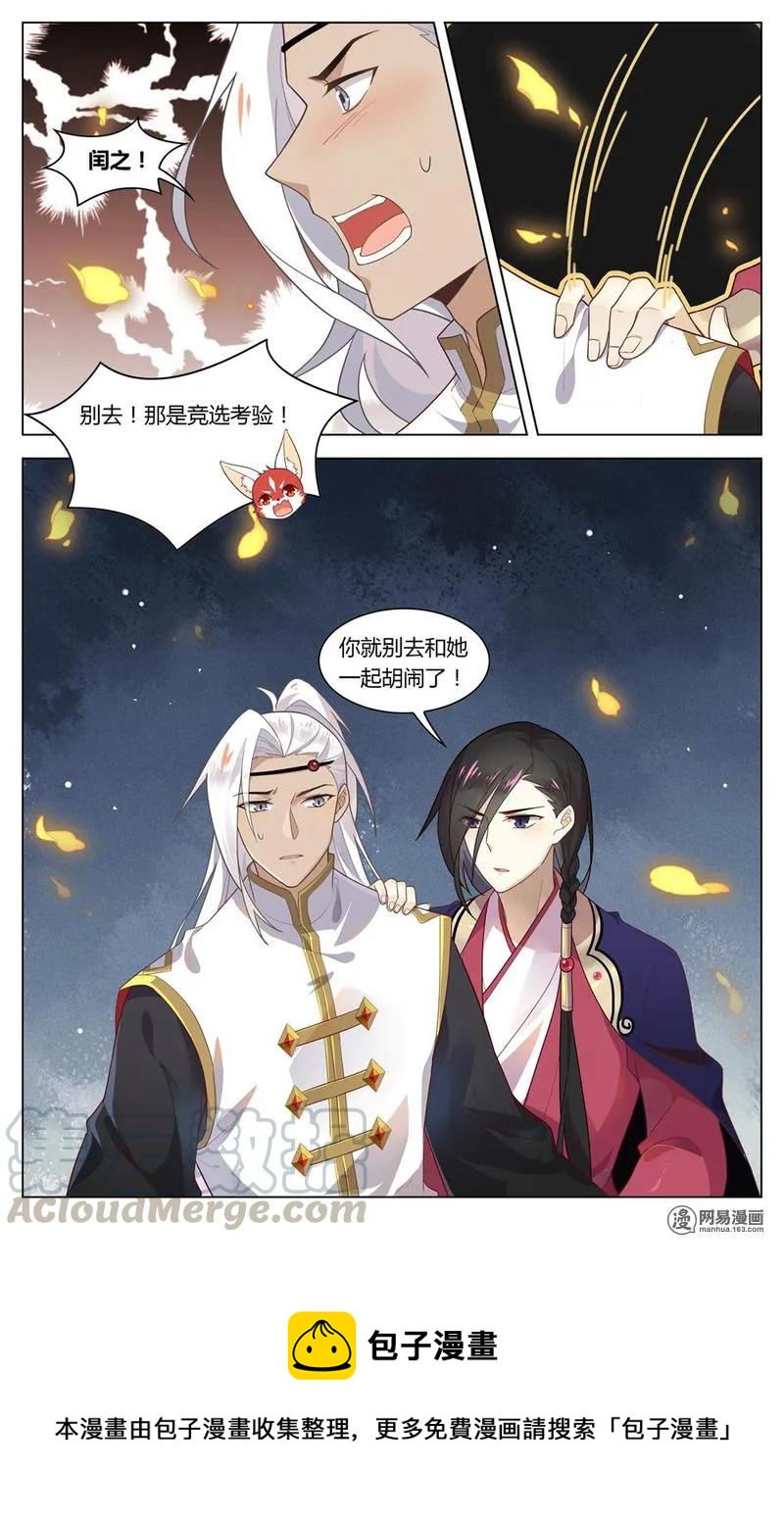 爱我吧，苏东坡漫画,172 第172话 要当住持，还是要命？1图