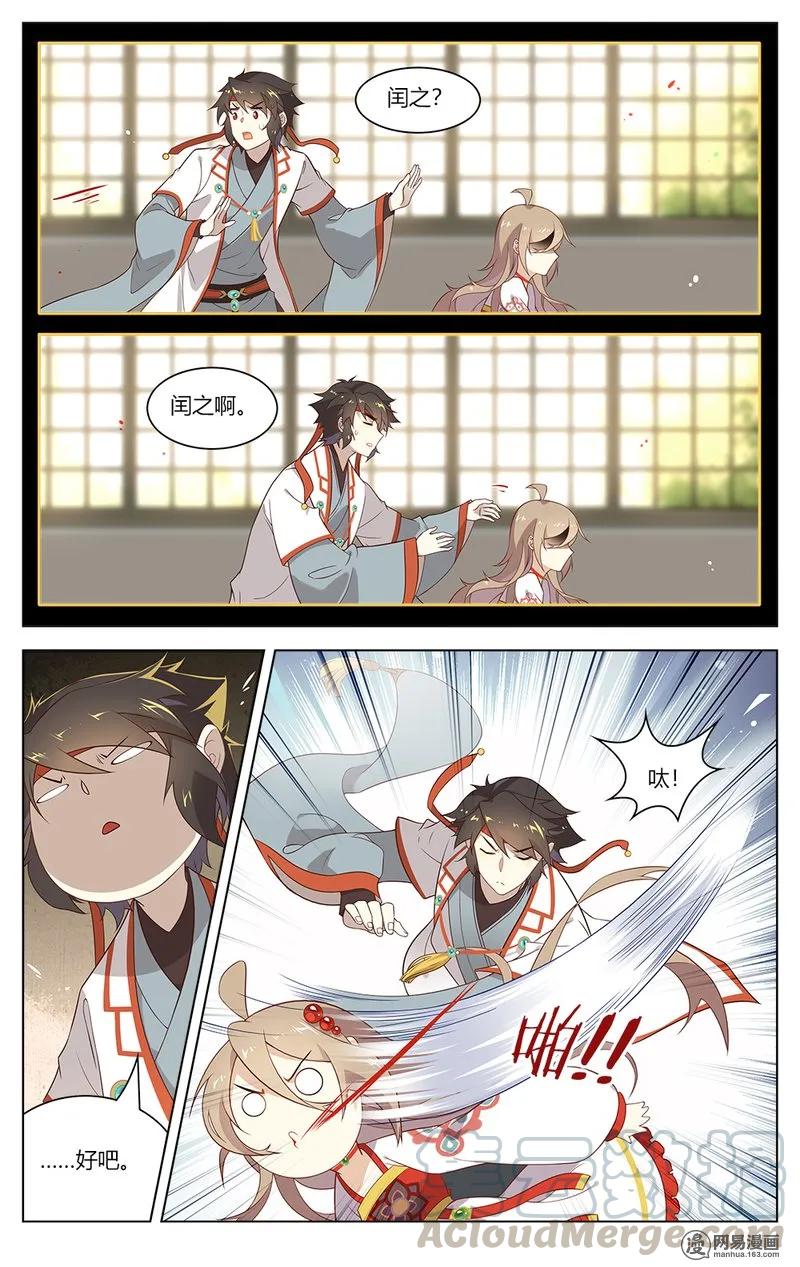 爱我吧苏东坡完结了吗漫画,159 第159话 爲爱作妖1图