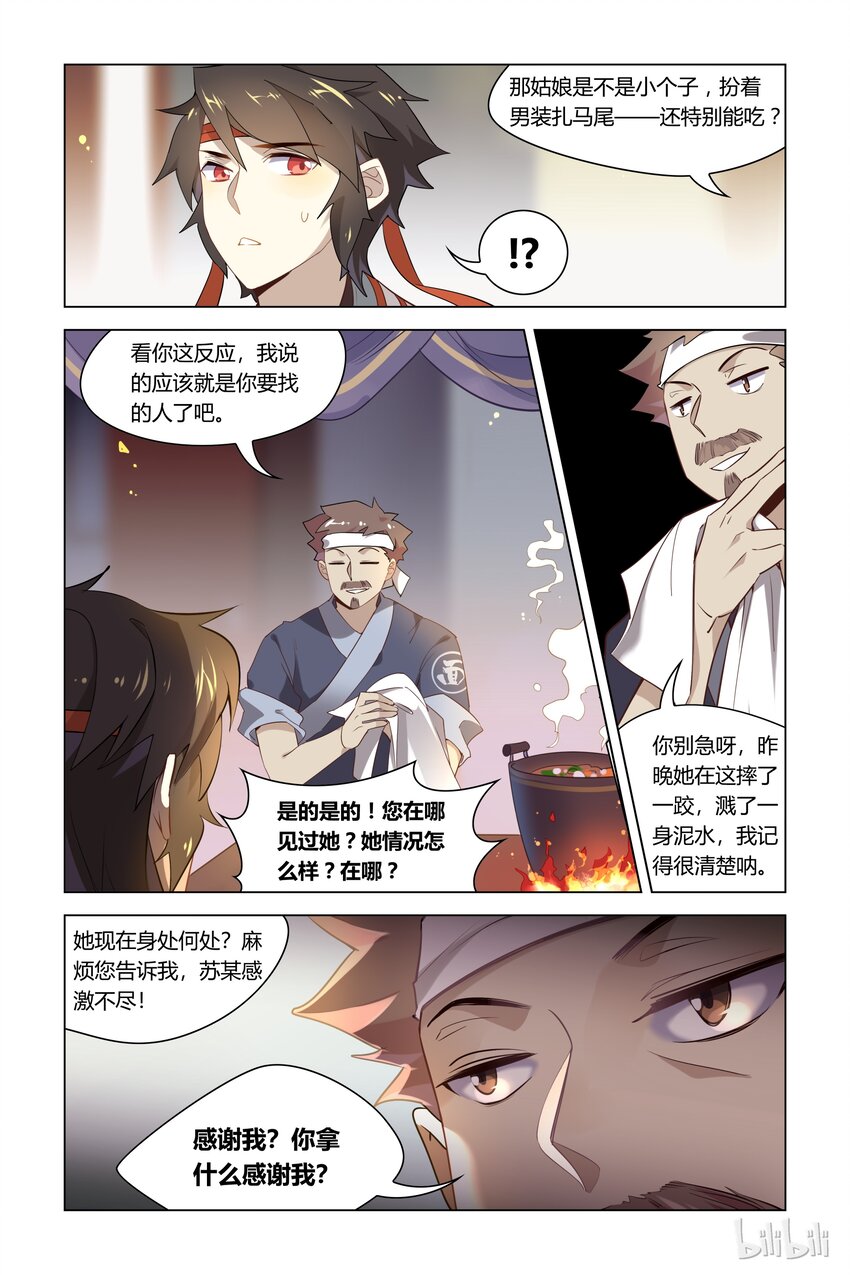 爱我吧，苏东坡漫画,092 第92话 离家出走1图