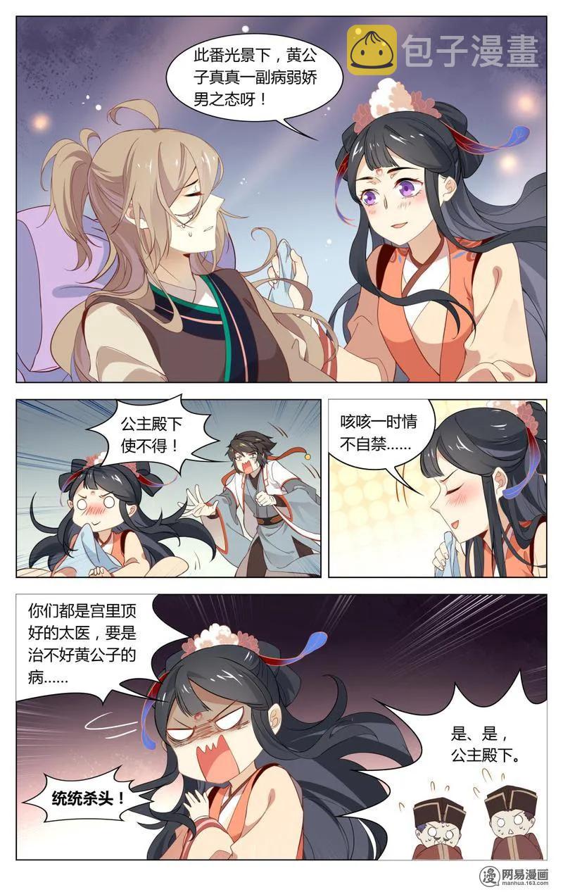爱我吧苏东坡完结了吗漫画,203 第203话  公主驾到2图