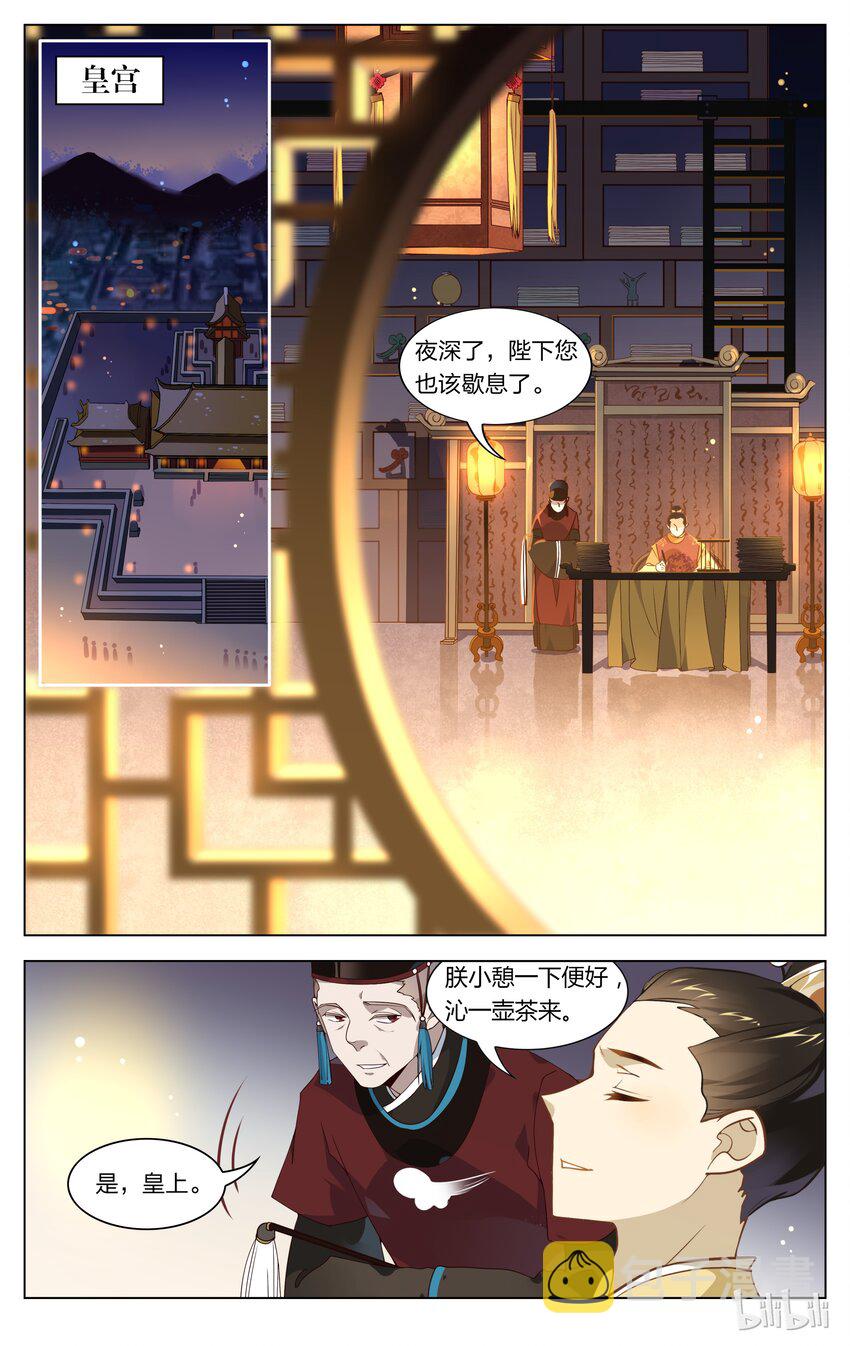 爱我吧苏东坡漫画结局漫画,084 第84话 举报欧阳修？！2图