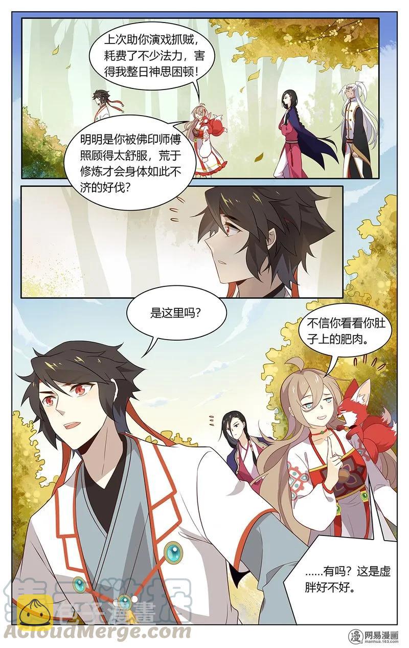 爱我吧，苏东坡漫画,168 第168话 陶子衿？你谁？！1图