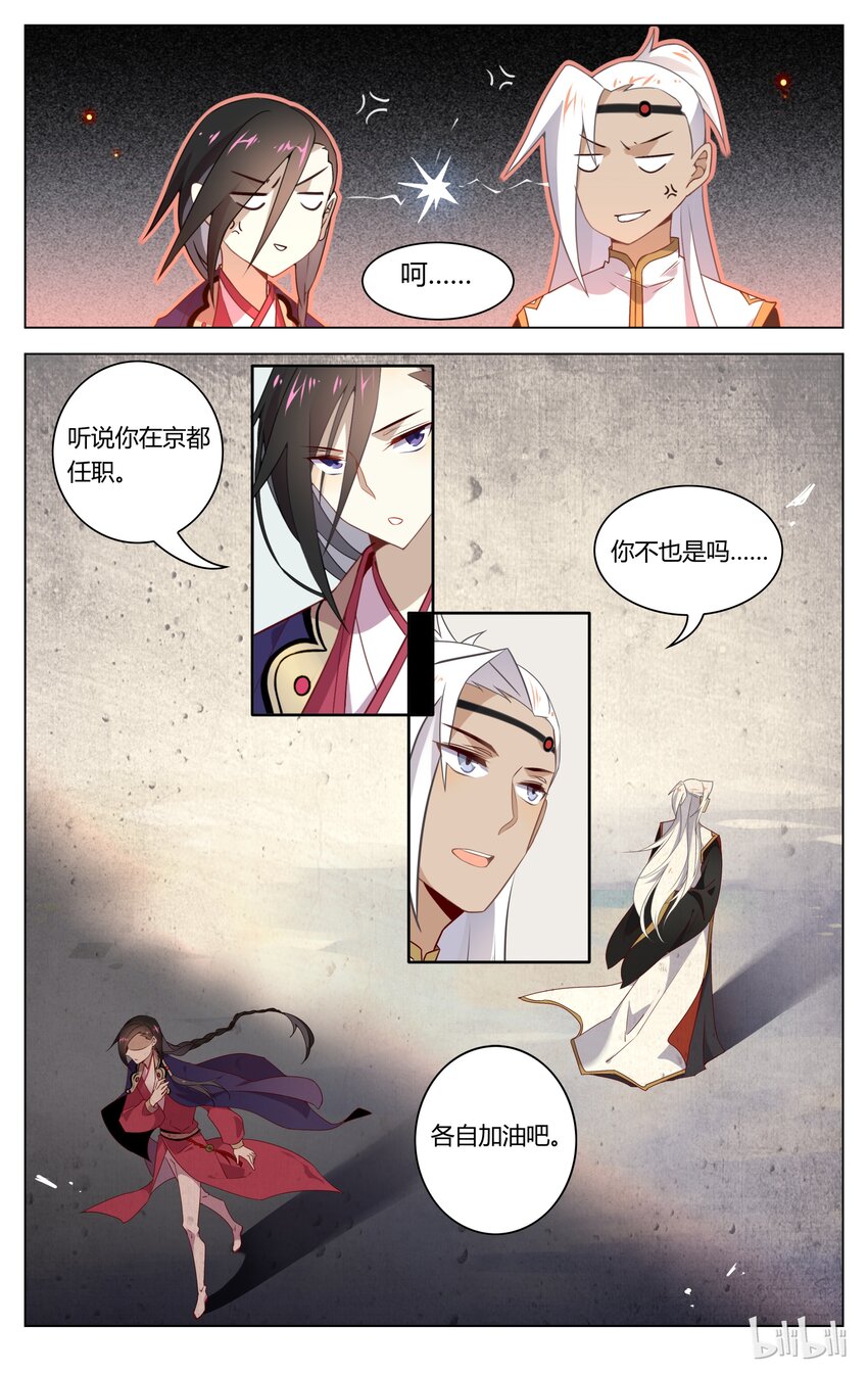 爱我吧，苏东坡漫画,092 第92话 离家出走1图