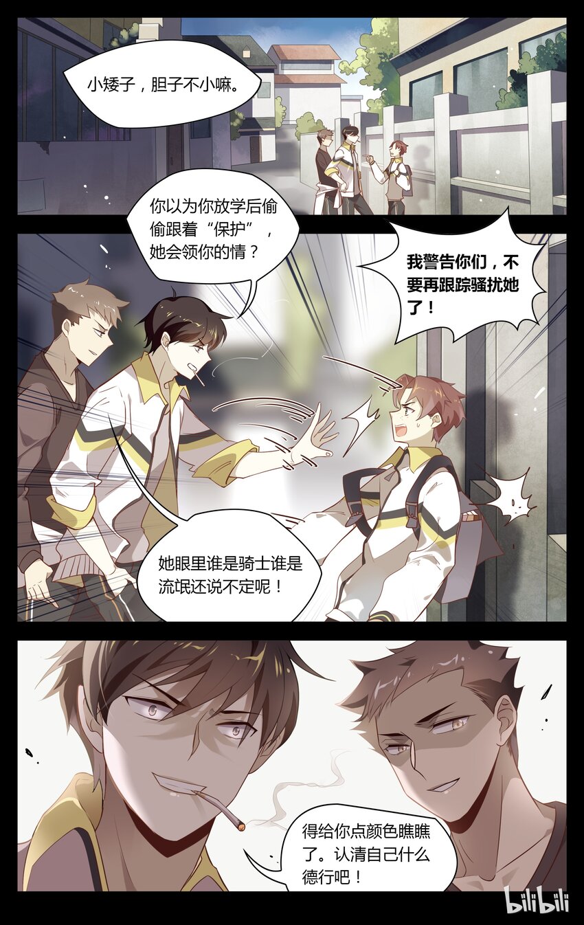 爱我吧苏东坡漫画结局漫画,095 第95话 真实的你1图