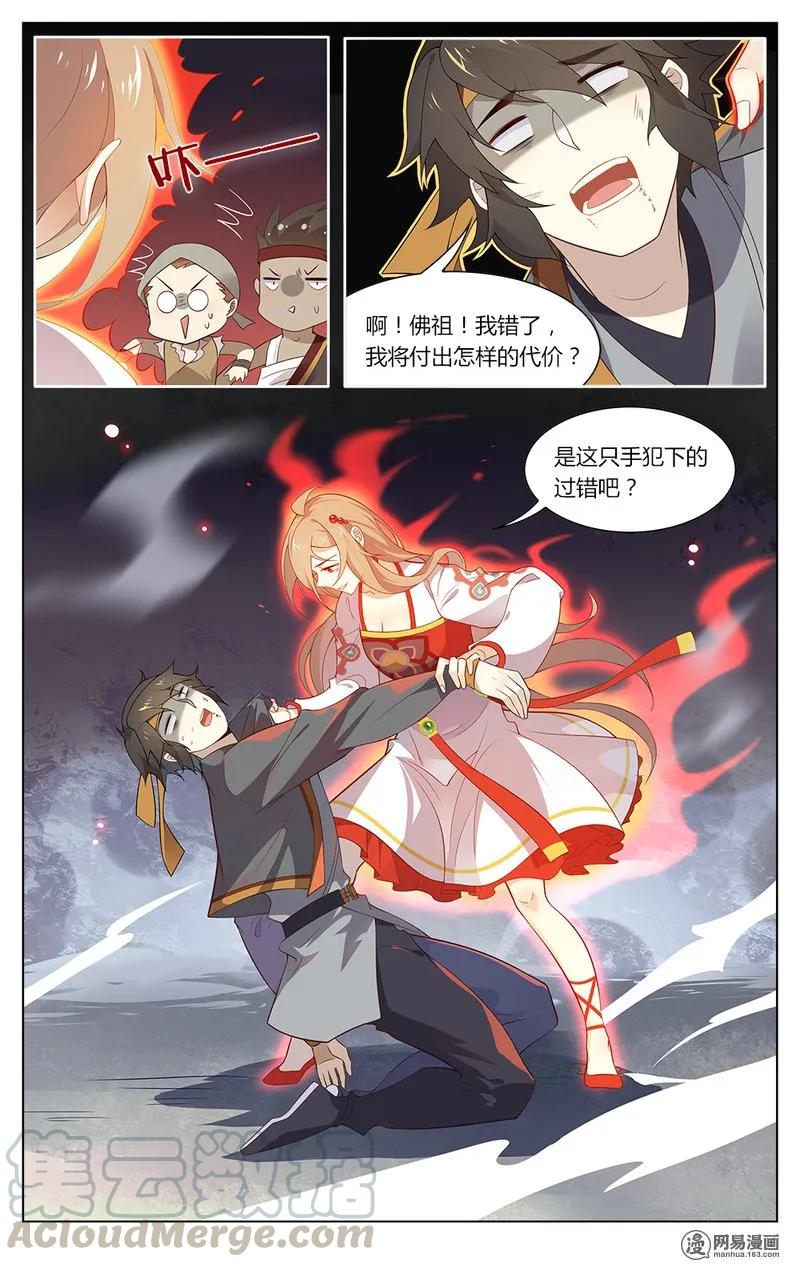 爱我吧苏东坡漫画结局漫画,164 第164话 佛祖的愤怒1图