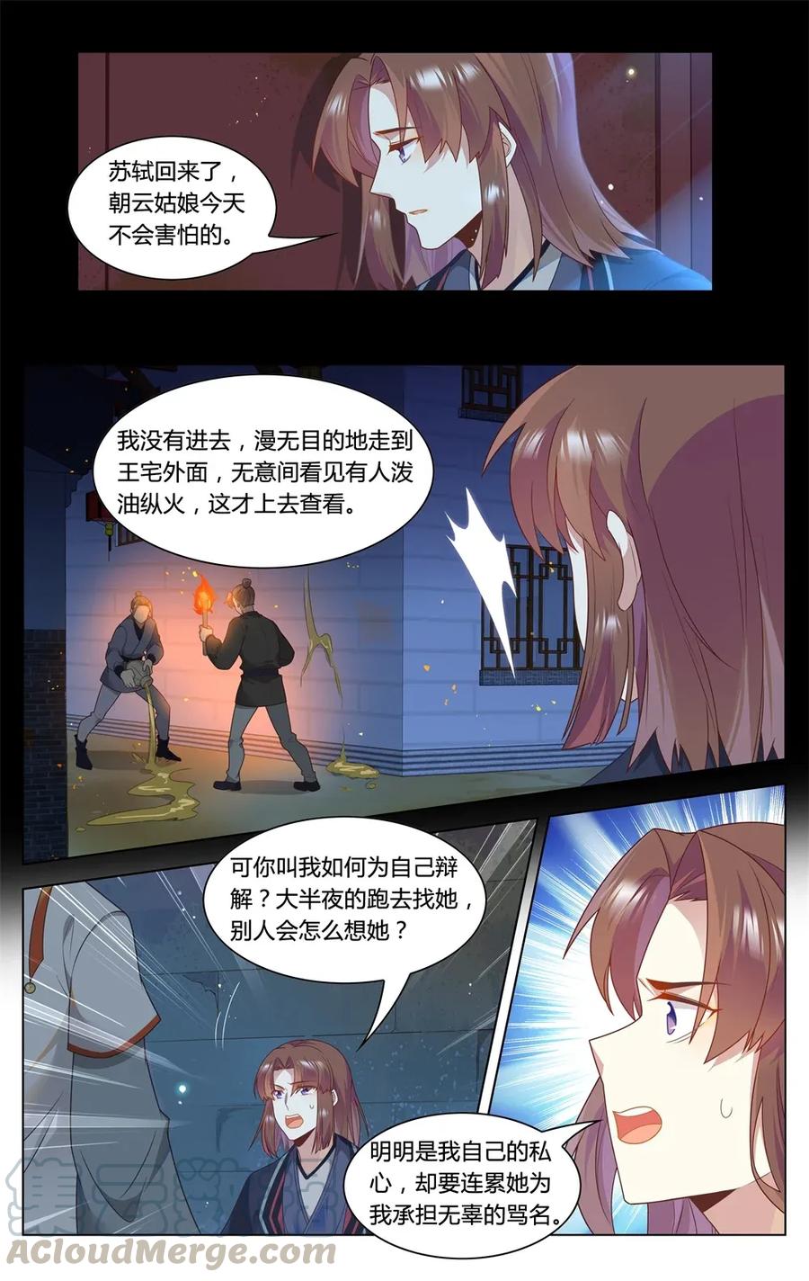 苏东坡漫画,295 第295话 我配不上1图