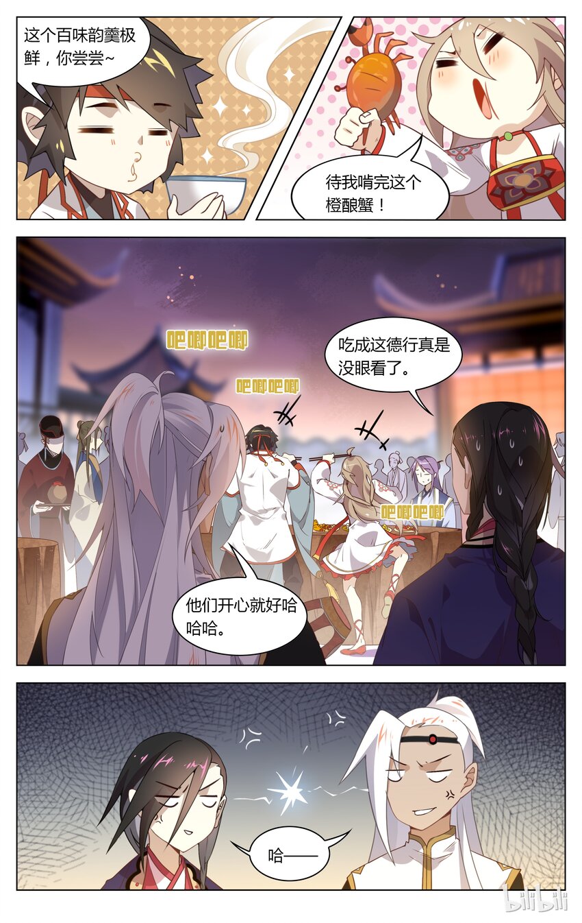 爱我吧，苏东坡漫画,086 第86话 万言书了解一下1图