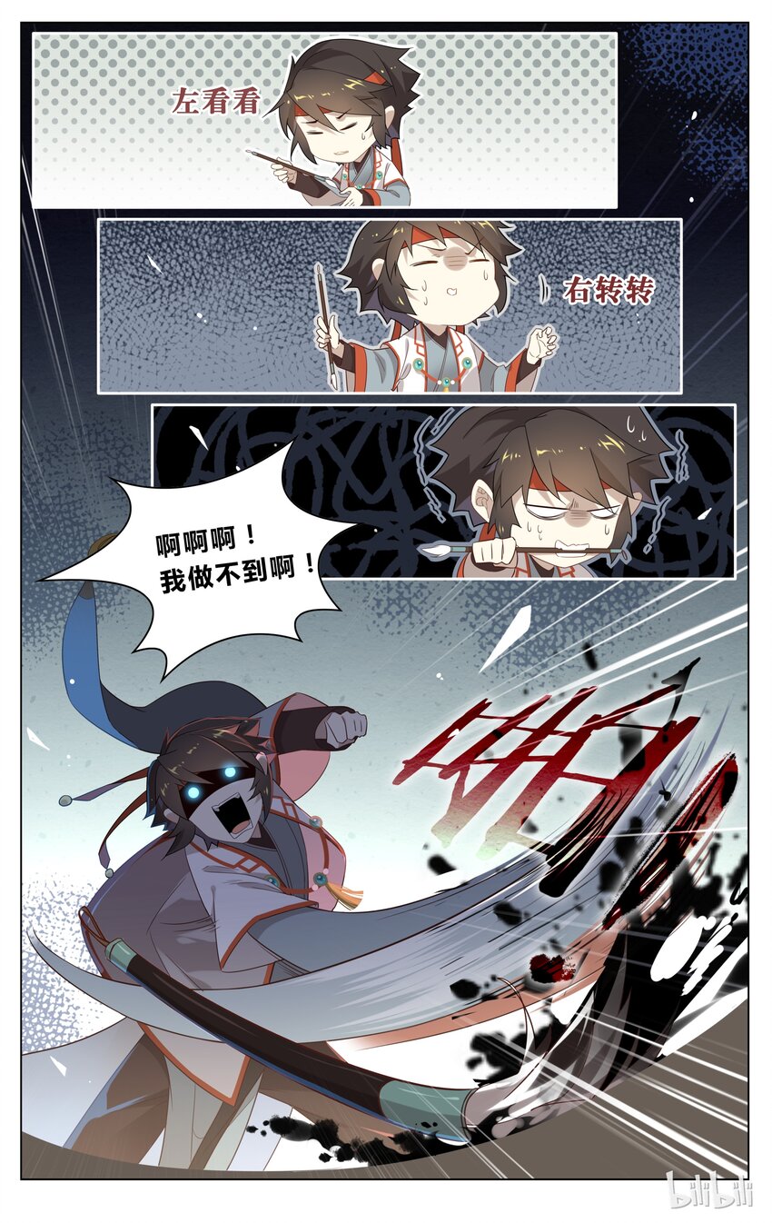 爱我吧，苏东坡漫画,114 第114话 大文豪遭遇写文难2图