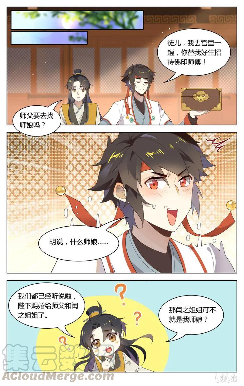 爱我吧苏东坡小说原文漫画,233 第233话 出家人不打诳语1图