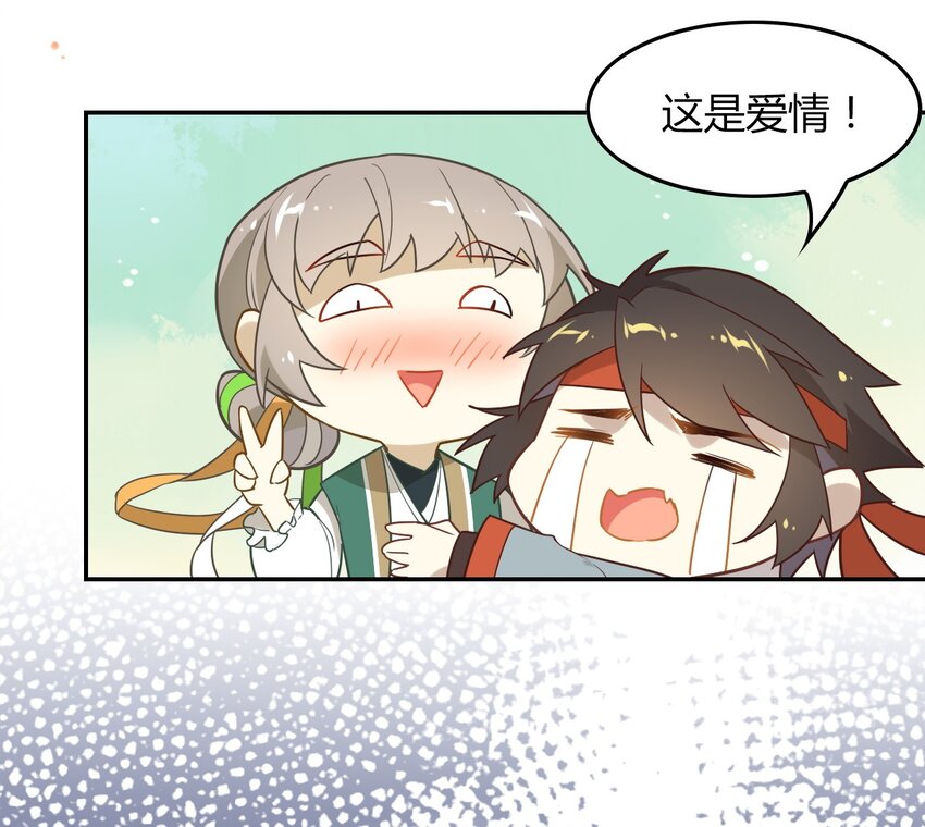 爱我吧，苏东坡漫画,福利20 朝云攻略2图