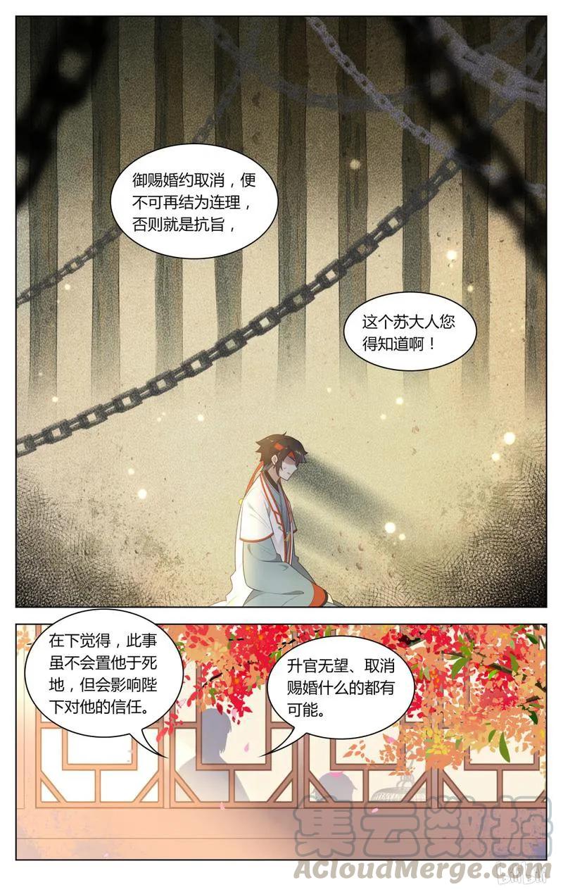 爱我吧，苏东坡漫画,242 第242话 阴谋与爱情1图