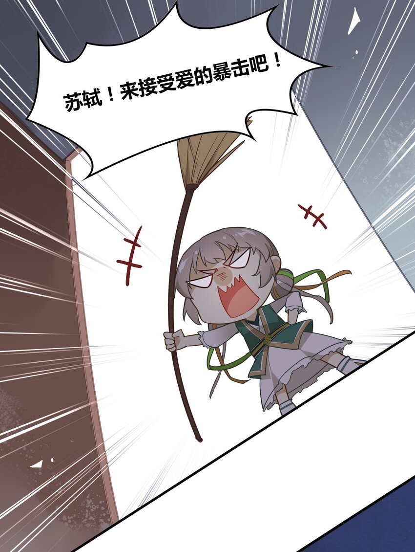 爱我吧，苏东坡漫画,福利20 朝云攻略2图