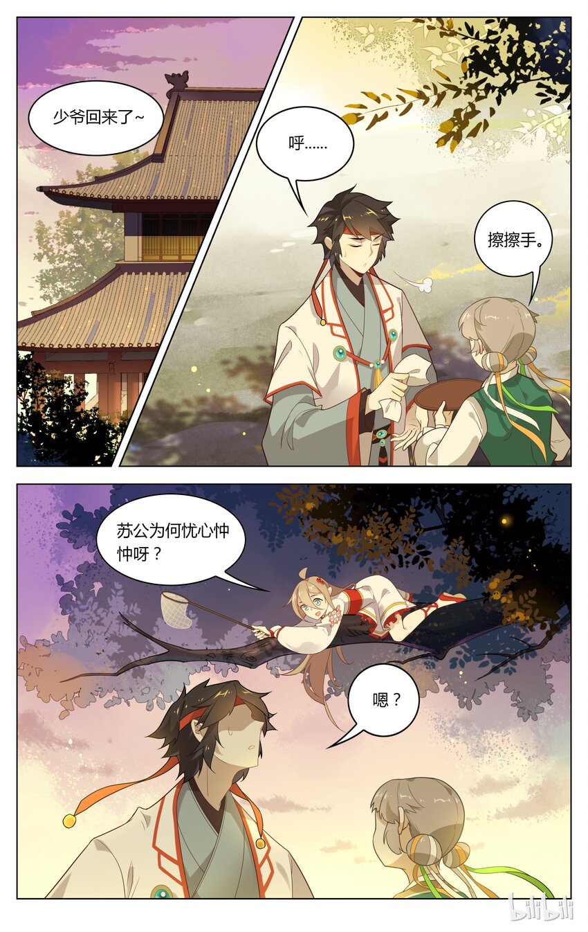 爱我吧苏东坡第二季漫画,103 第103话 雨神帮帮忙1图
