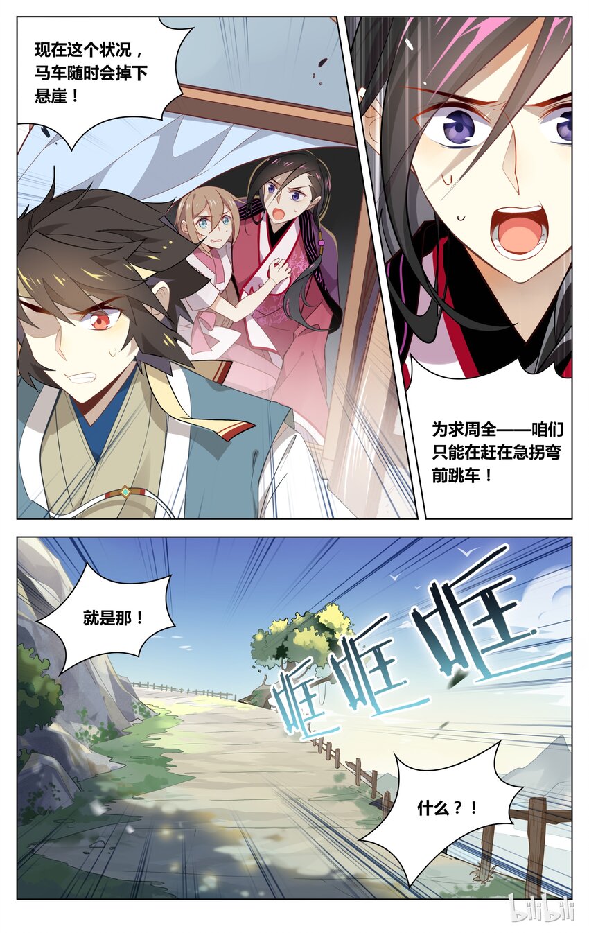 苏东坡漫画,052 第52话 驾！翻车了！1图