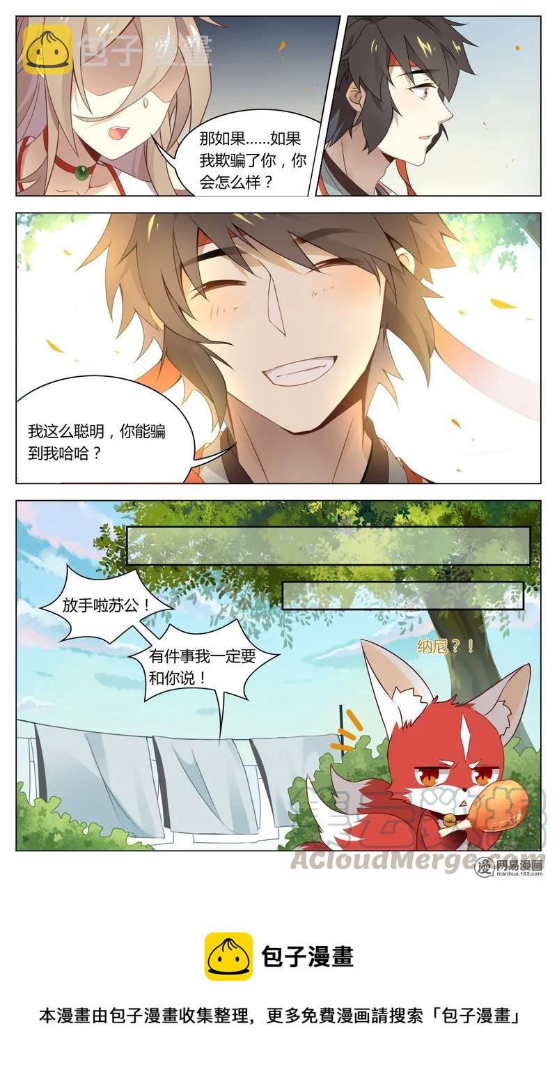 爱我吧苏东坡漫画结局漫画,183 第183话 双世扫把星1图