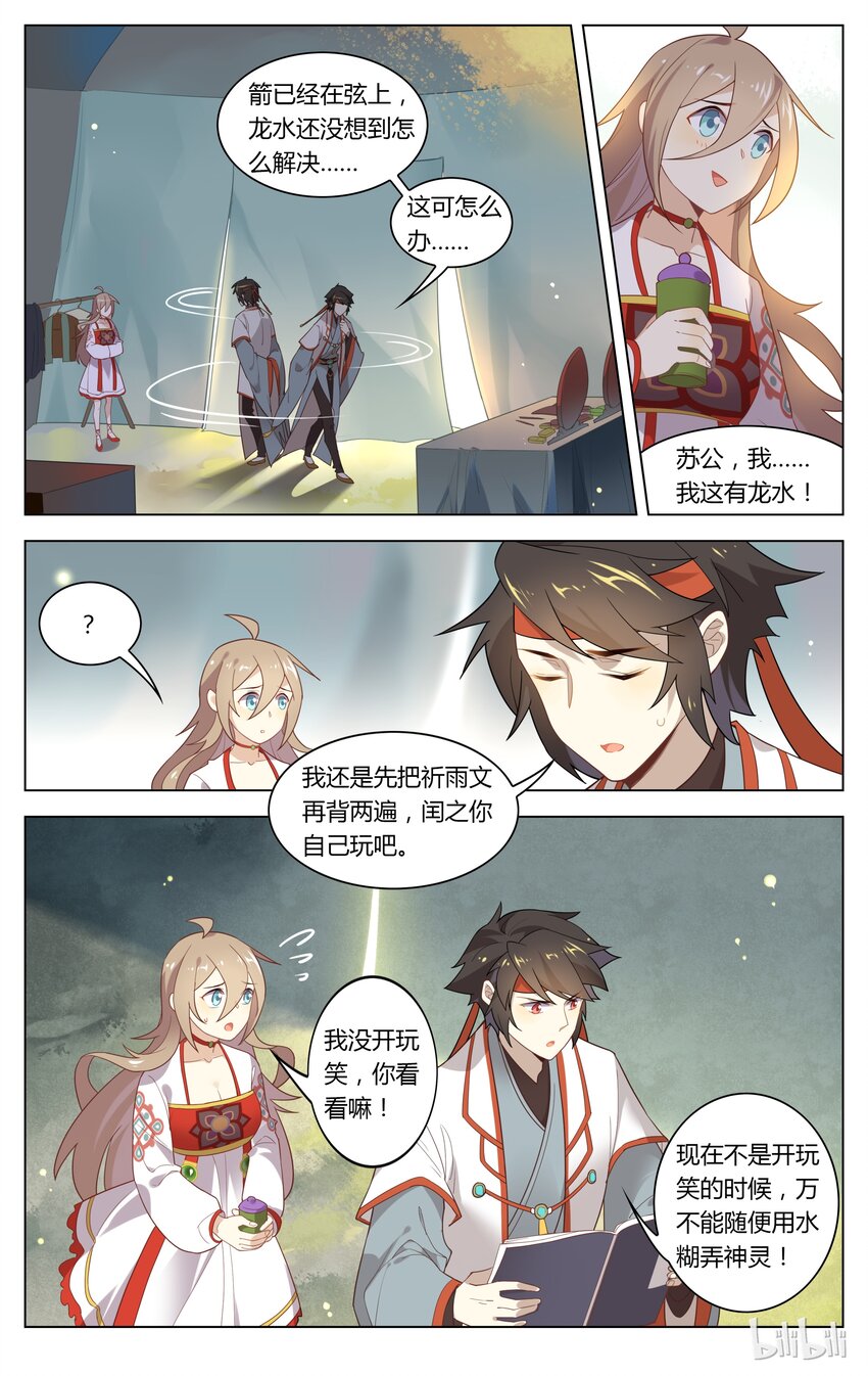 爱我吧，苏东坡漫画,109 第109话 泥潭里蹦迪2图