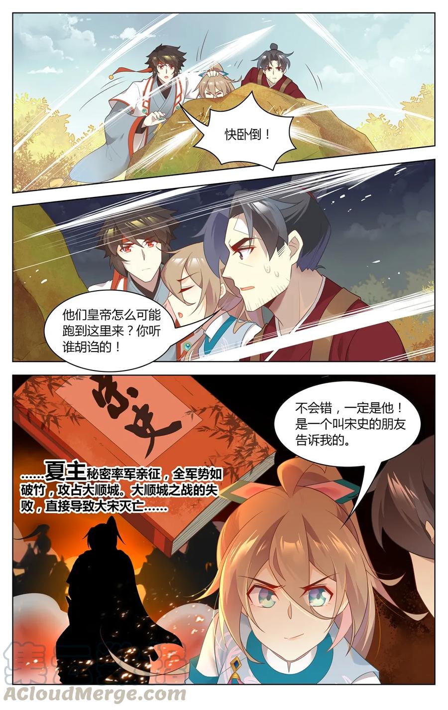 爱我吧，苏东坡漫画,281 第281话 擒贼先擒王1图