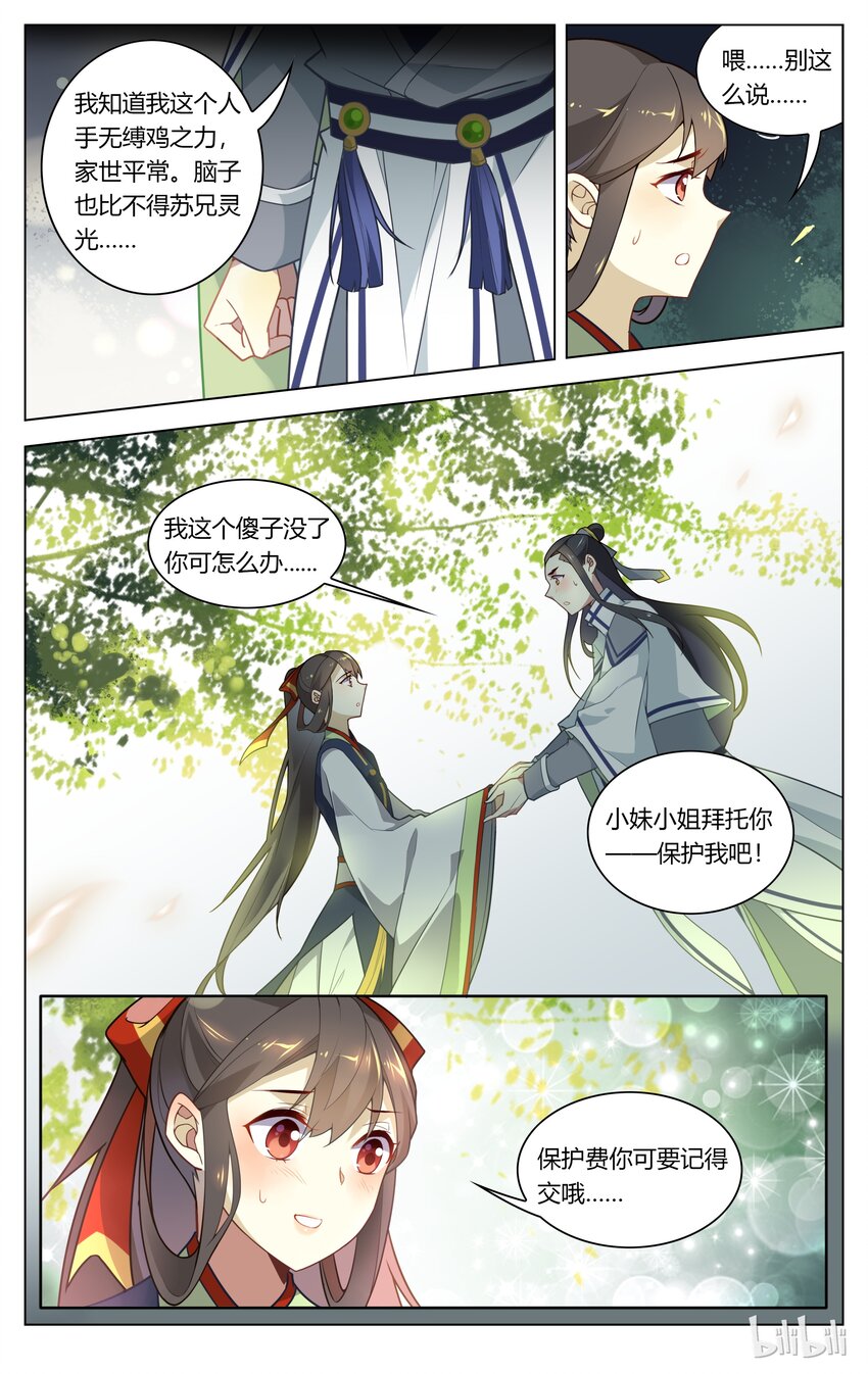 爱我吧，苏东坡漫画,100 第100话 女大不中留1图