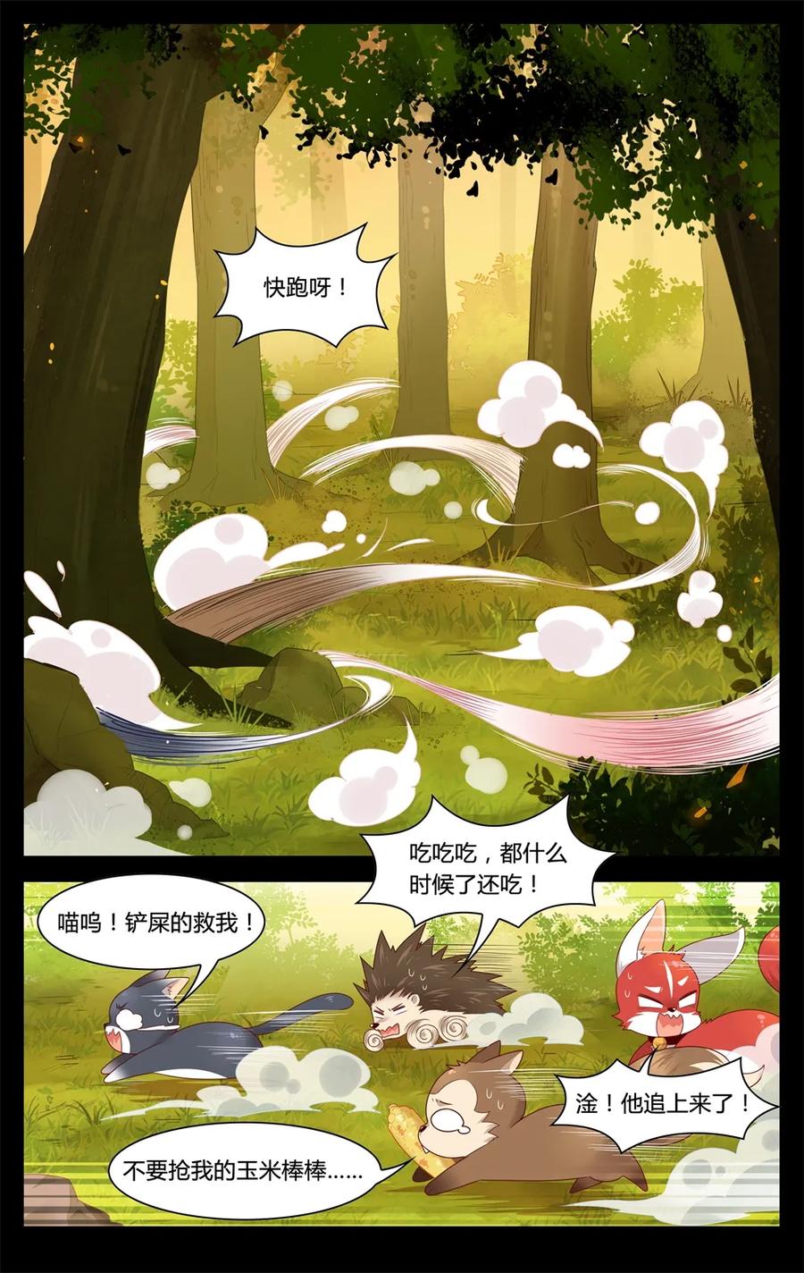 爱我吧，苏东坡漫画,287 第287话 家神界的风波2图