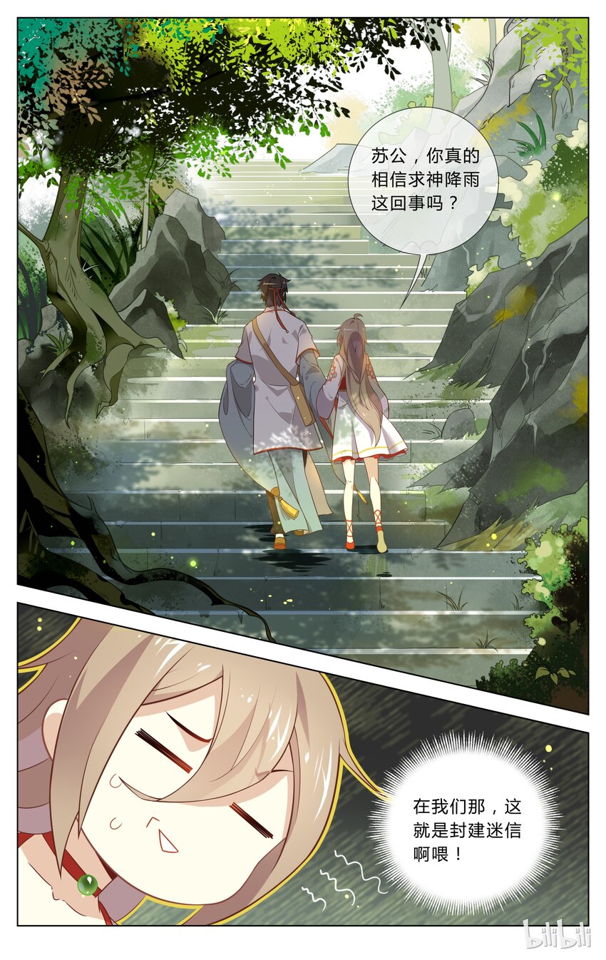 苏东坡漫画,105 第105话 把我的头当球踢2图