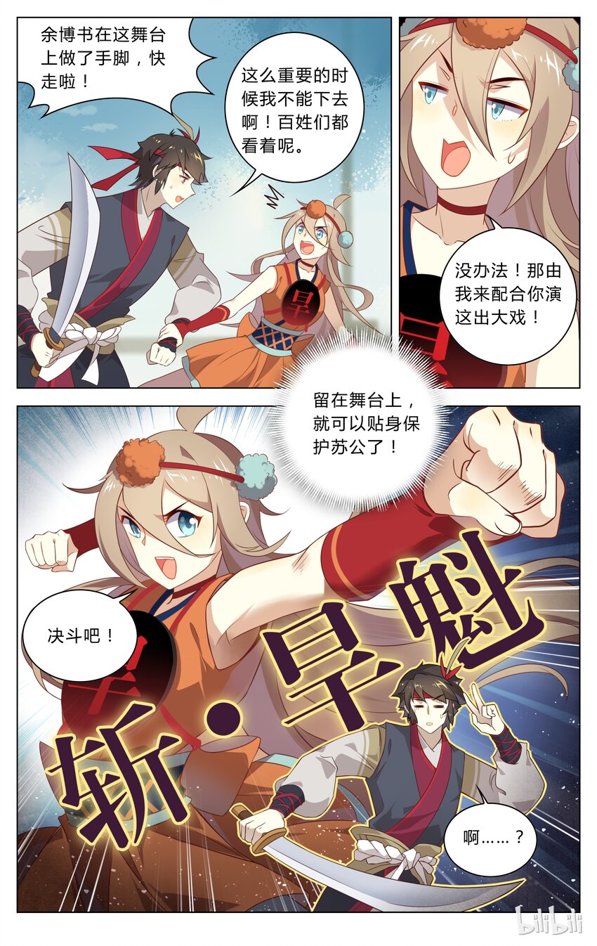 爱我吧，苏东坡漫画,111 第111话 临时演员1图