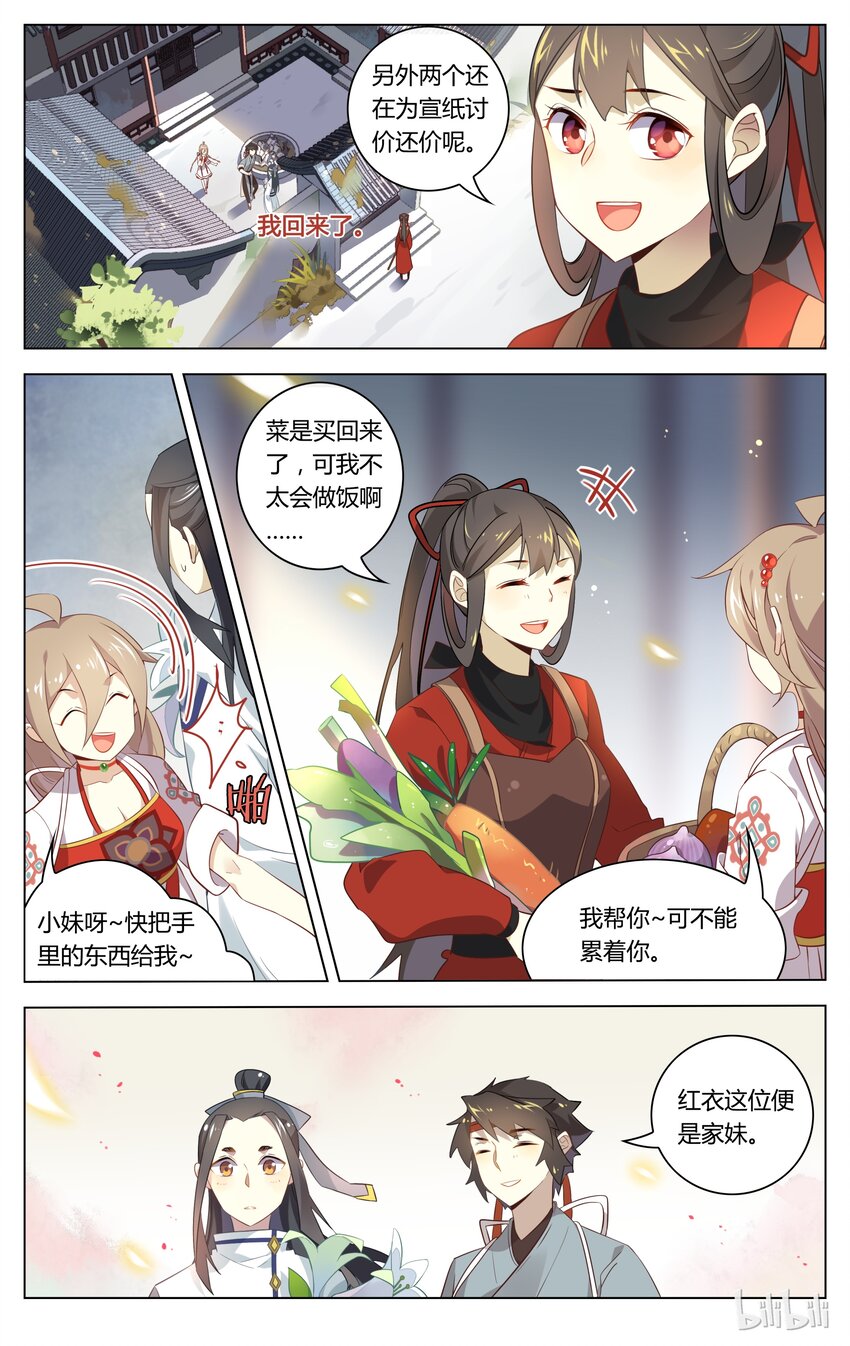 爱我吧，苏东坡漫画,070 第70话 羁绊已写好1图