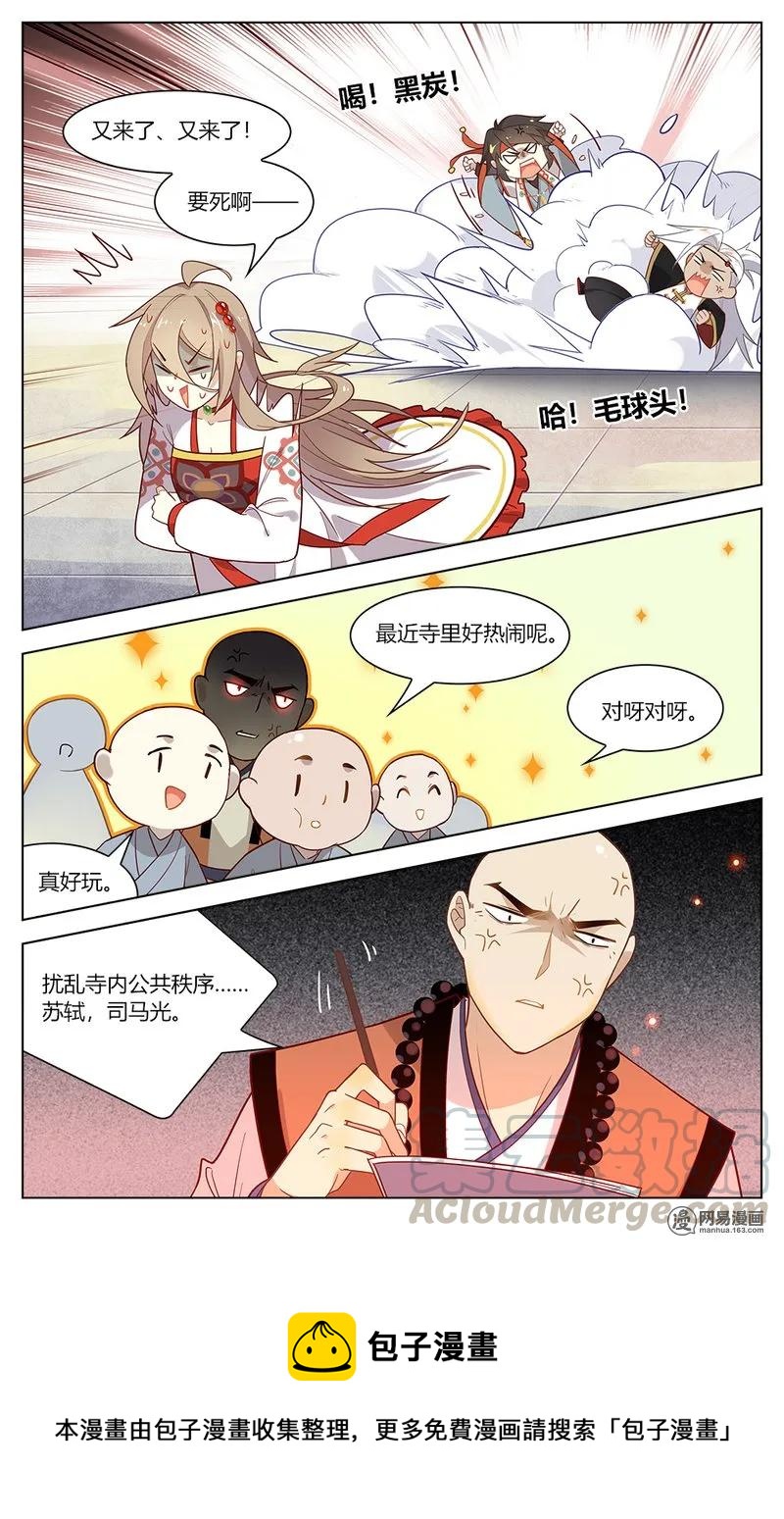 爱我吧，苏东坡漫画,155 第155话 愚蠢的人类1图