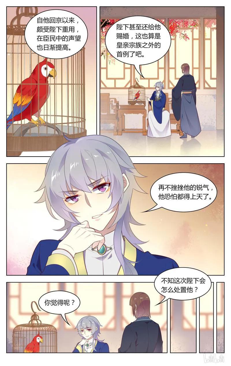 爱我吧，苏东坡漫画,242 第242话 阴谋与爱情2图