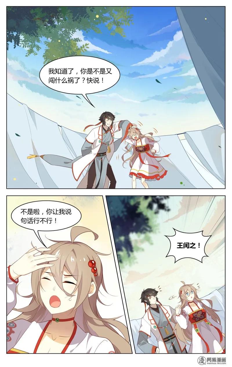 爱我吧，苏东坡漫画,184 第184话 狂野派2图