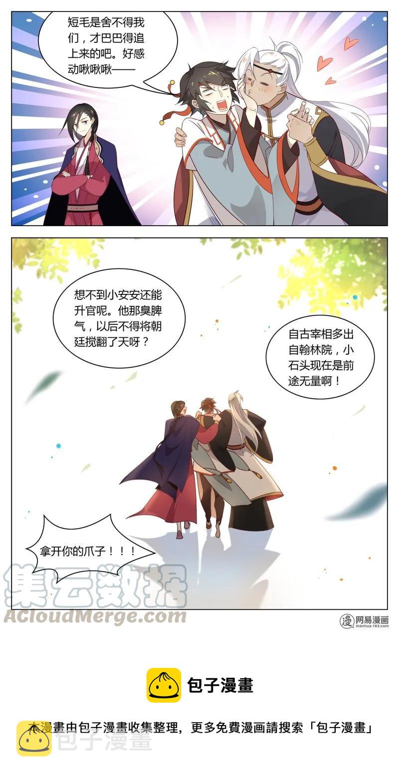 爱我吧，苏东坡漫画,191 第191话 重回汴梁1图