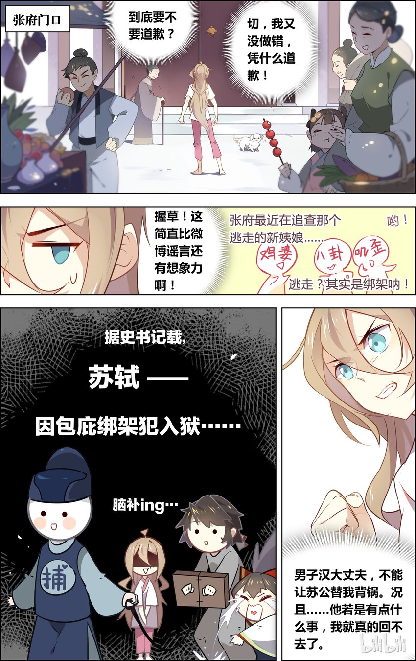 爱我吧，苏东坡漫画,017 第17话 这锅我背了1图