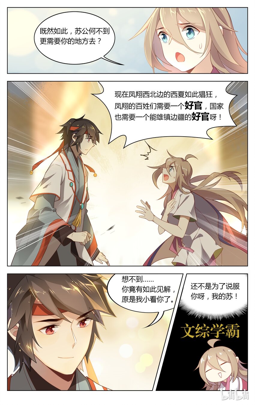 爱我吧，苏东坡漫画,097 第97话 和解2图