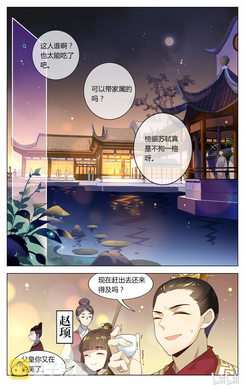 爱我吧，苏东坡漫画,086 第86话 万言书了解一下2图