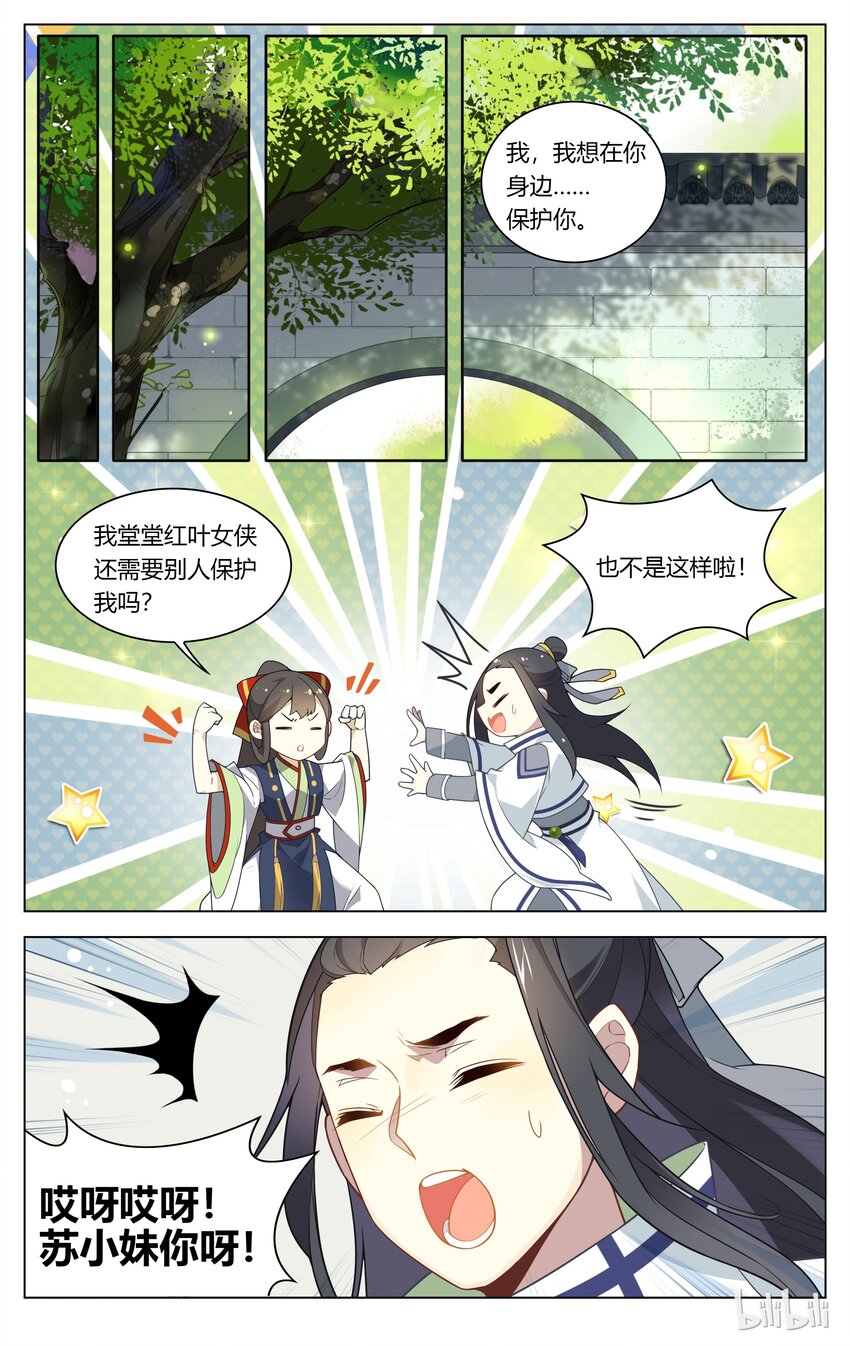 爱我吧，苏东坡漫画,100 第100话 女大不中留2图