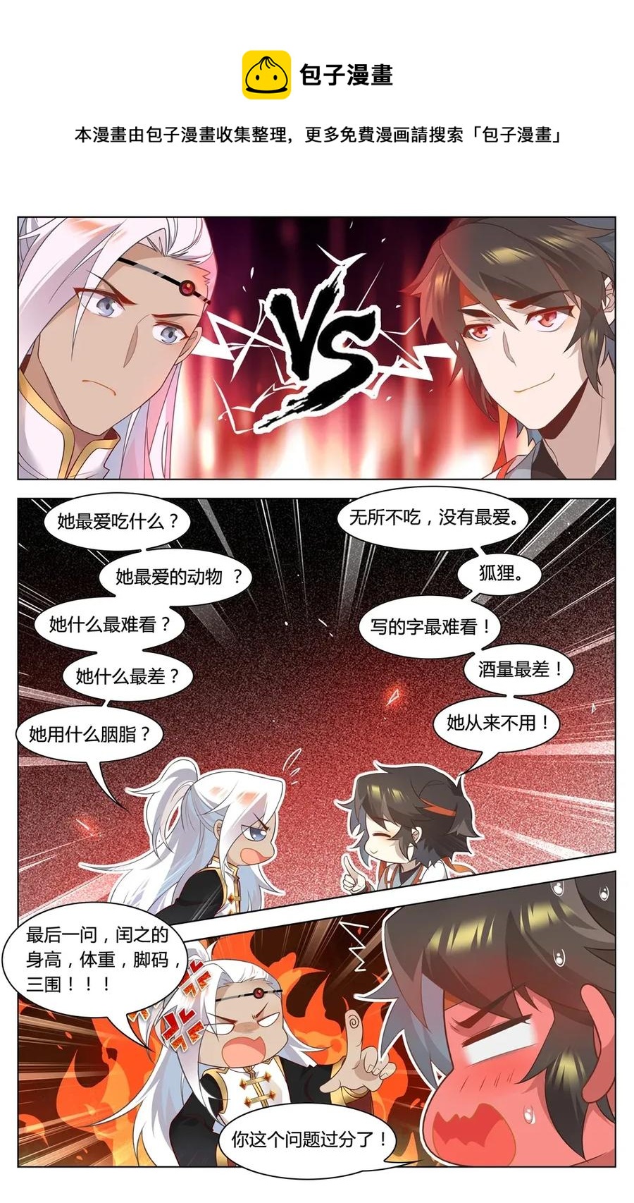 苏东坡漫画,296 第296话 娘家人来把关2图