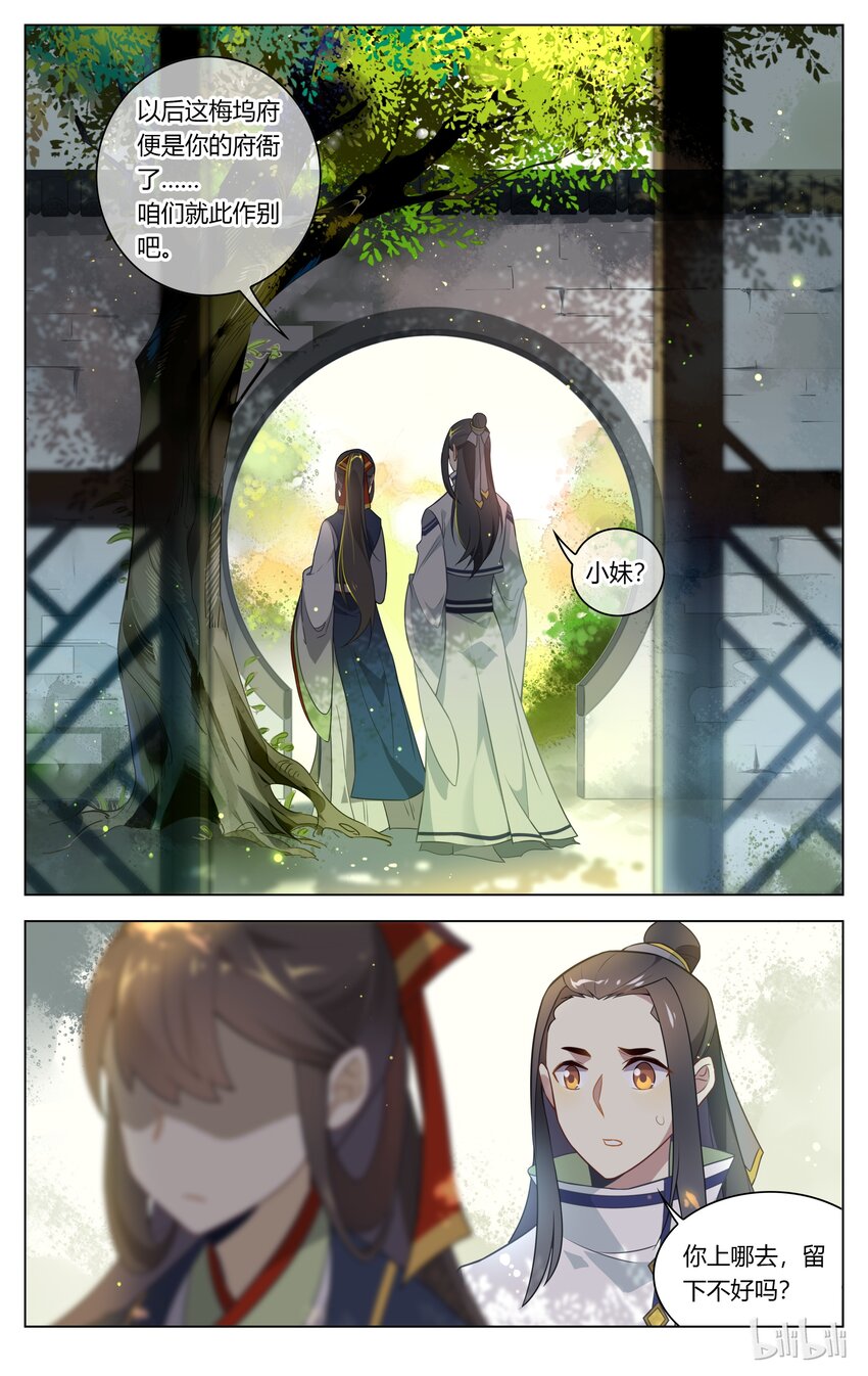 爱我吧，苏东坡漫画,100 第100话 女大不中留2图