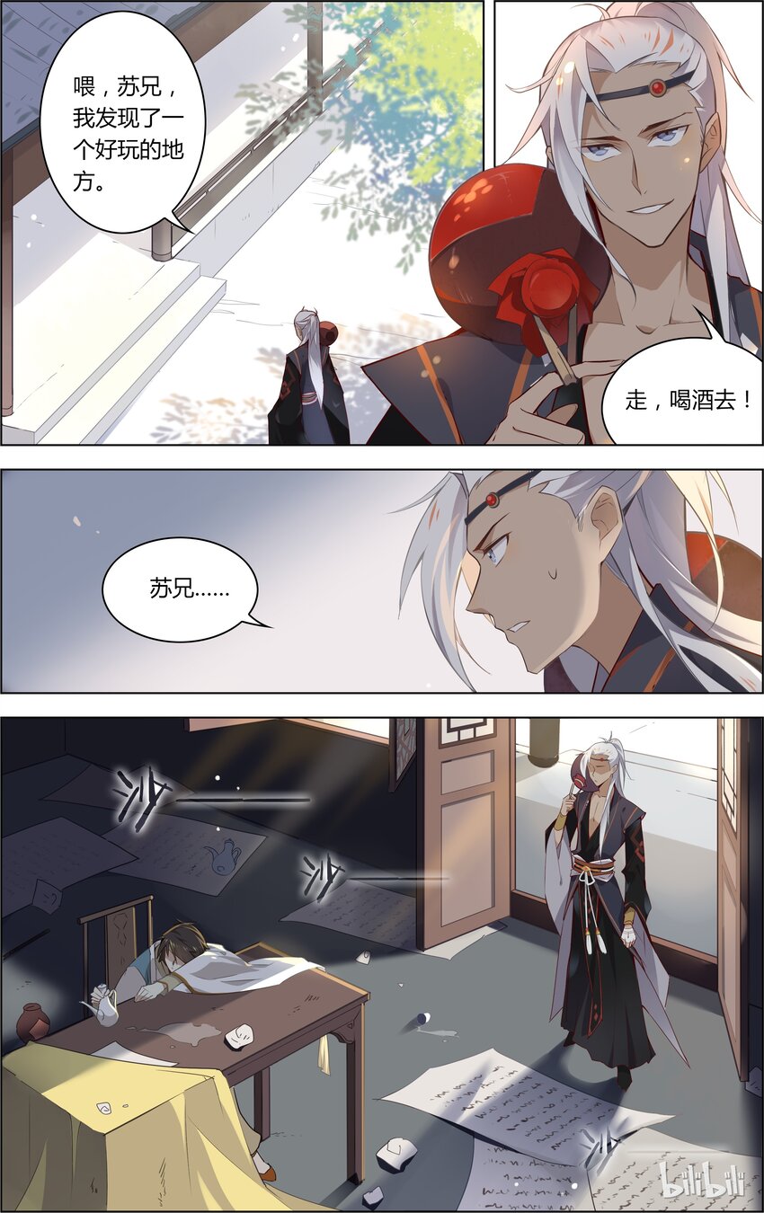 爱我吧，苏东坡漫画,017 第17话 这锅我背了2图