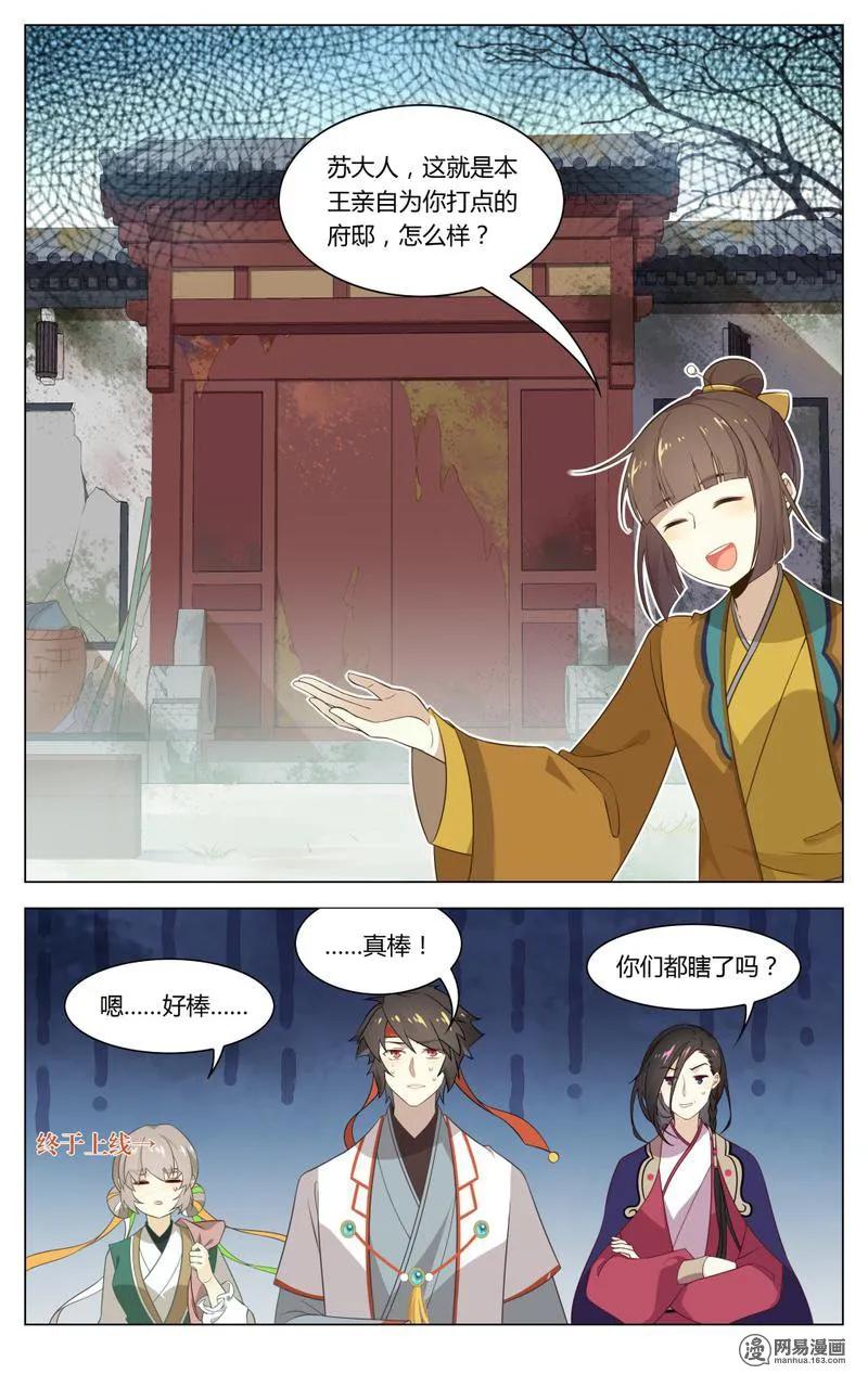 爱我吧，苏东坡漫画,192 第192话 少爷的秘密2图