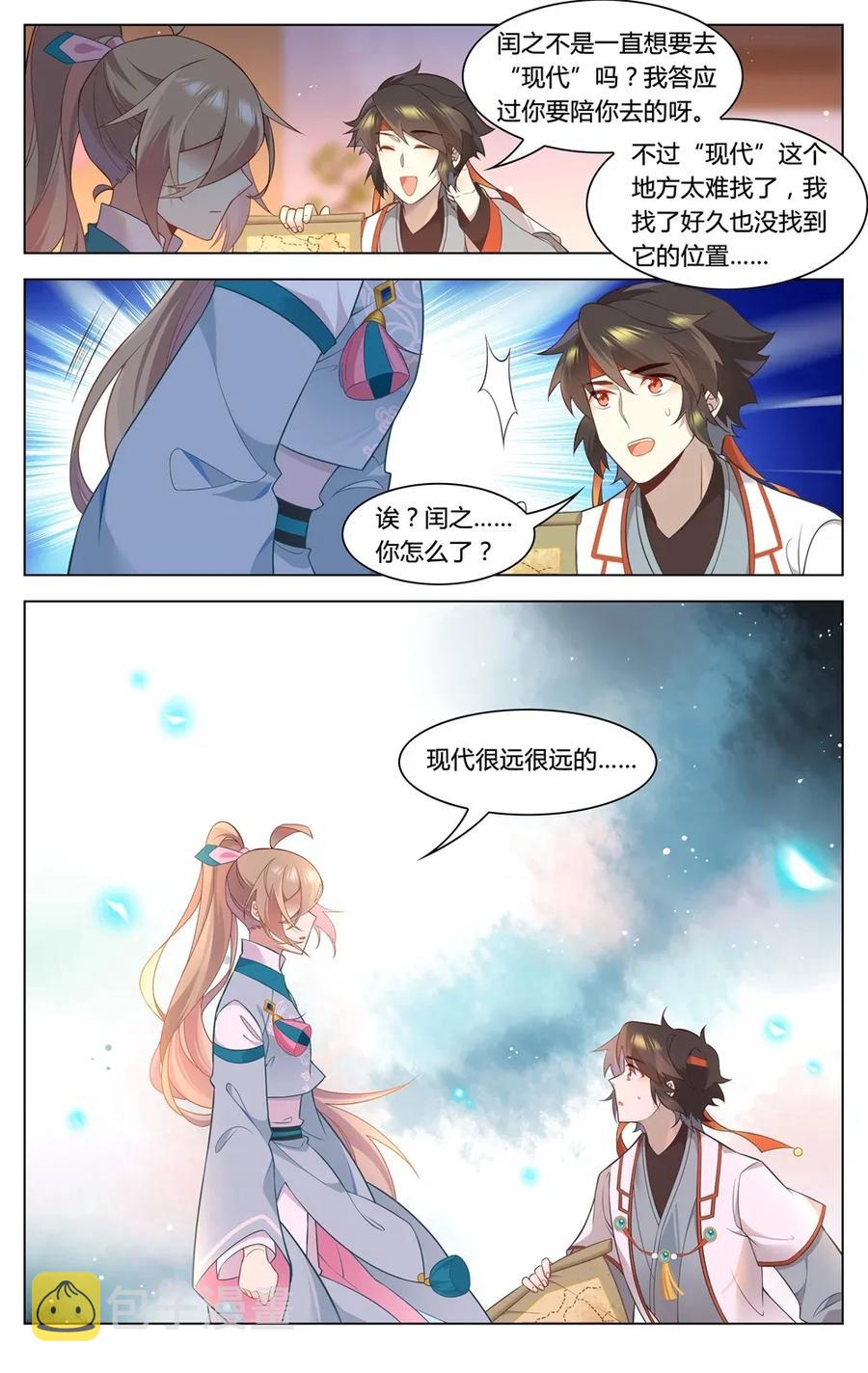 爱我吧，苏东坡漫画,297 第297话 男二是大家的2图