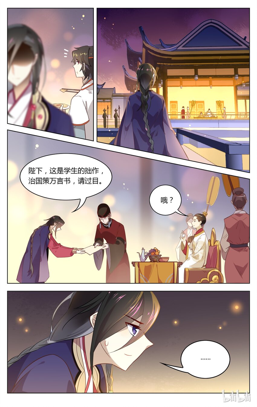 爱我吧苏东坡漫画结局漫画,086 第86话 万言书了解一下1图
