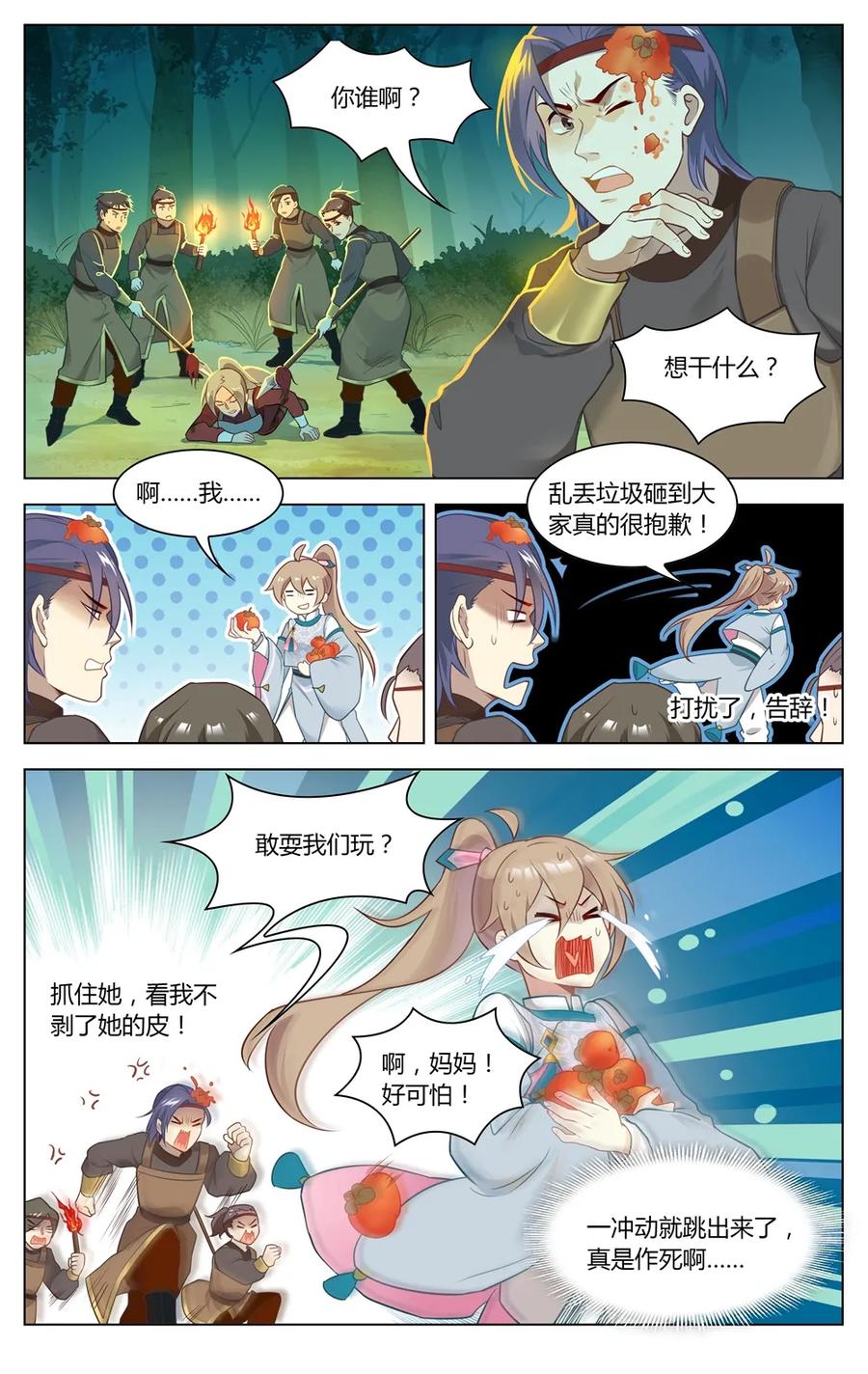 爱我吧，苏东坡漫画,274 第274话 谁能脱身2图