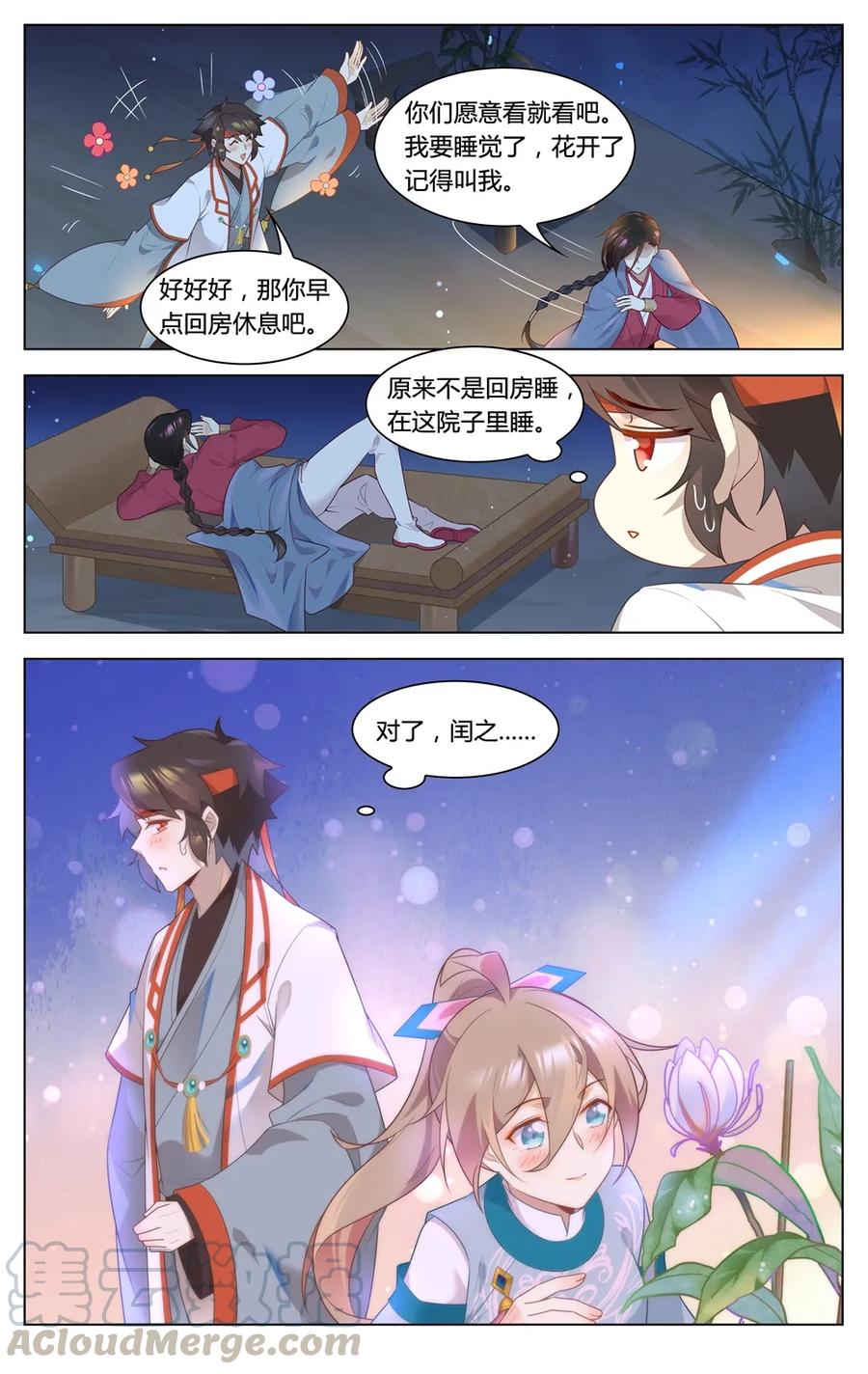 爱我吧，苏东坡漫画,290 第290话 你还愿意嫁给我吗1图