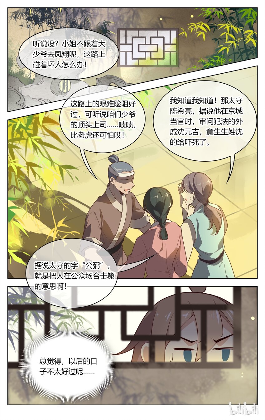 爱我吧，苏东坡漫画,100 第100话 女大不中留1图