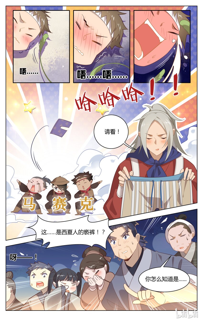 爱我吧苏东坡漫画结局漫画,120 第120话 好汉饶命1图