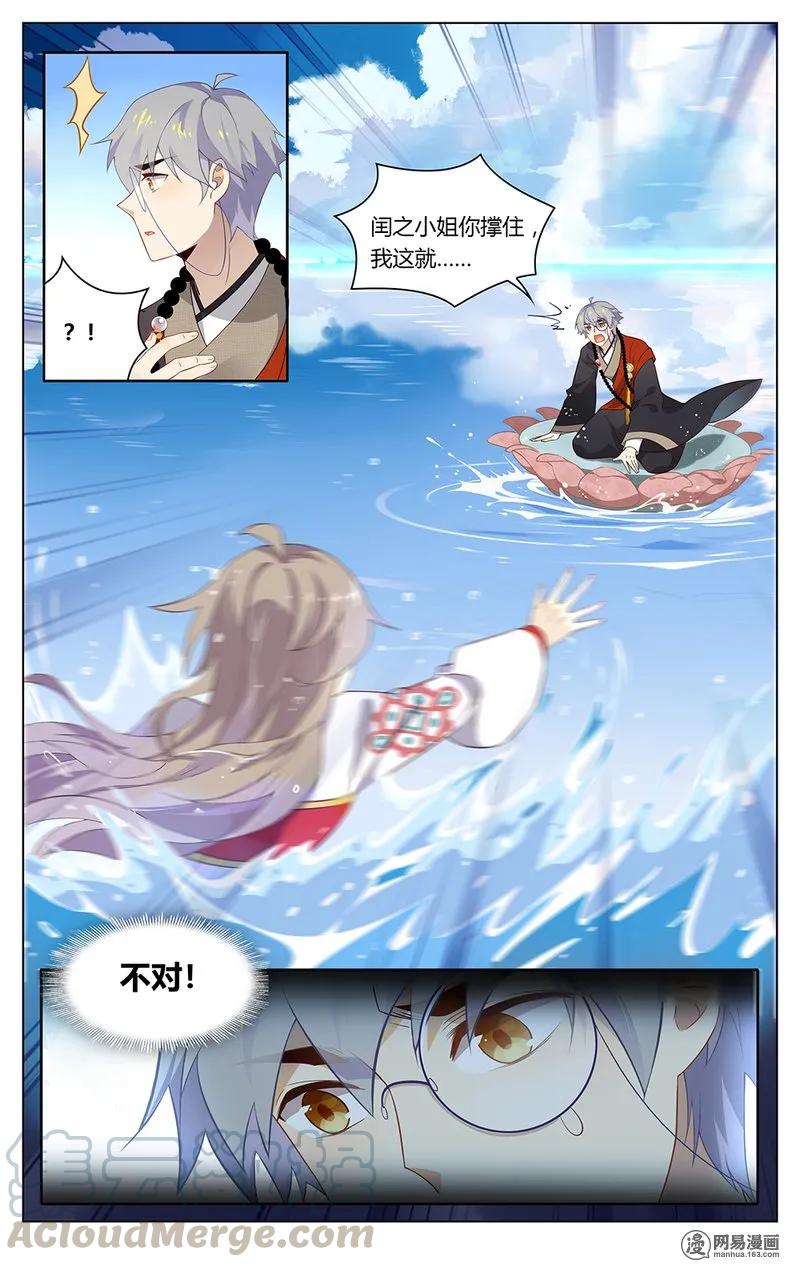 爱我吧苏东坡漫画结局漫画,175 第175话 幻境1图