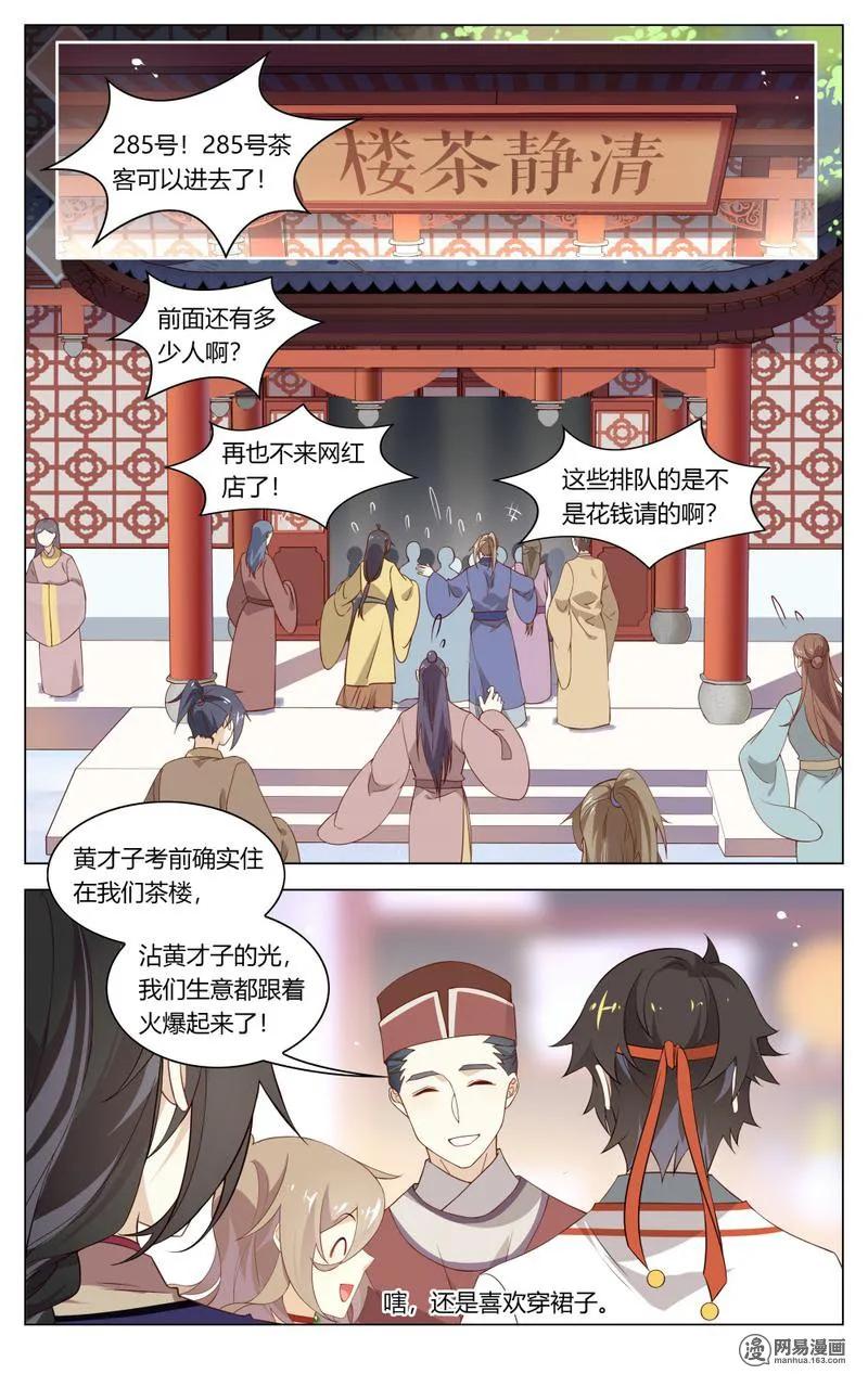 爱我吧苏东坡漫画结局漫画,205 第205话 送上门来的猎物2图