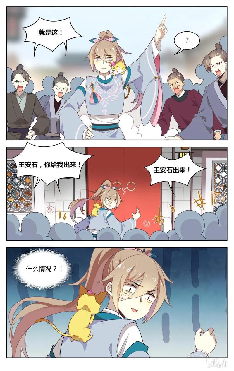爱我吧，苏东坡漫画,226 第226话 毁画2图