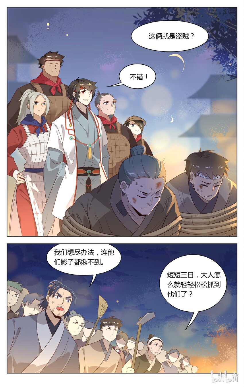 爱我吧，苏东坡漫画,120 第120话 好汉饶命1图