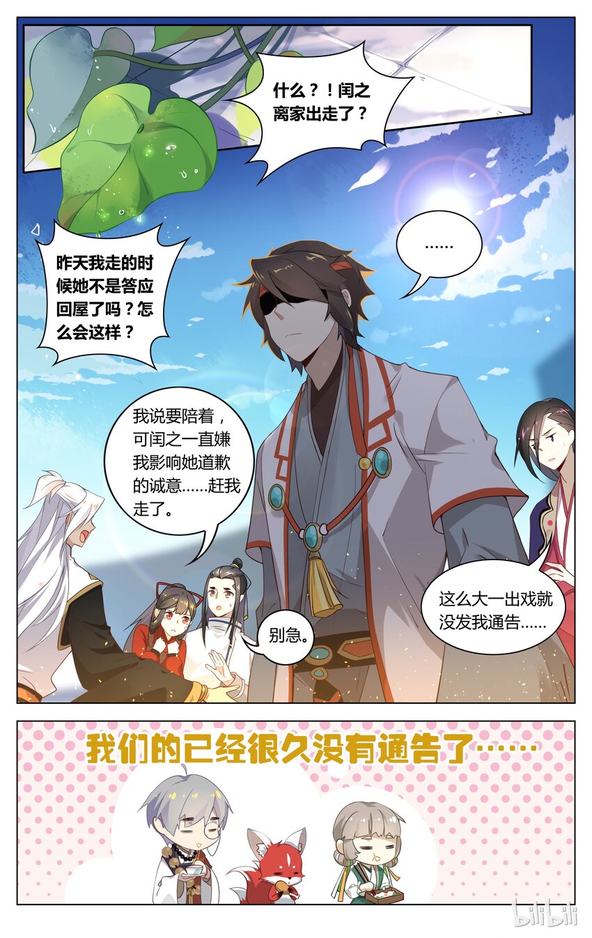爱我吧，苏东坡漫画,092 第92话 离家出走2图