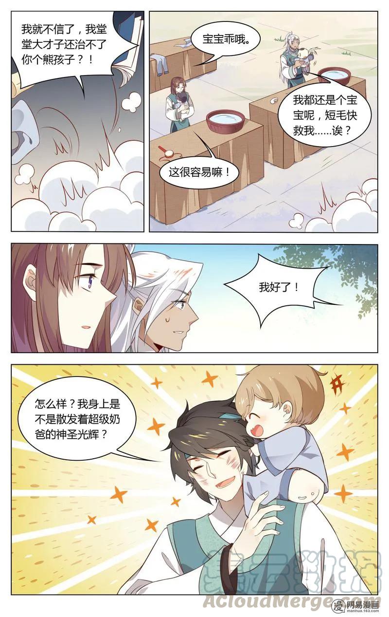 爱我吧苏东坡漫画结局漫画,194 第194话 才子们的终极恐惧1图